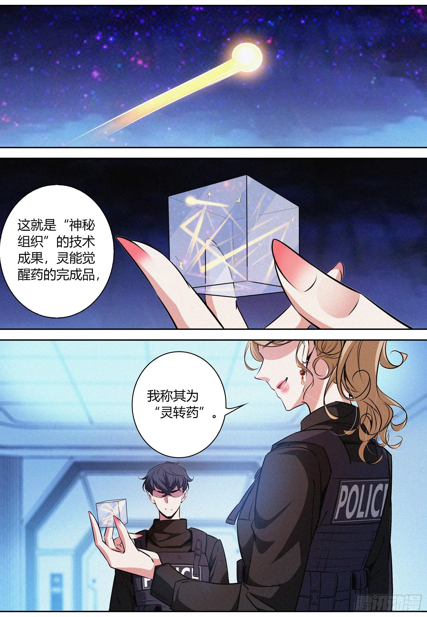 036.“正义记者”亚当？ 第2页