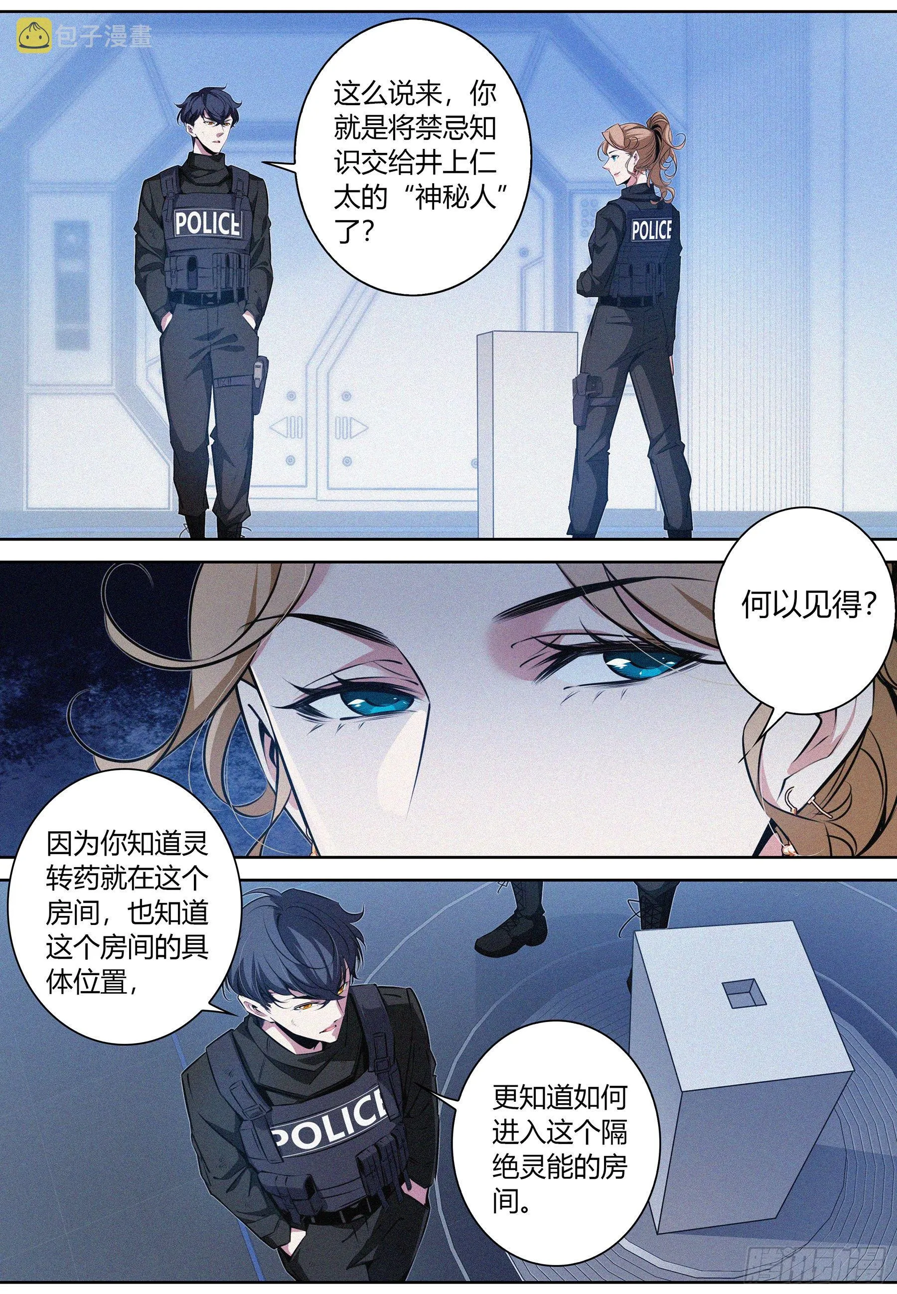 036.“正义记者”亚当？ 第3页