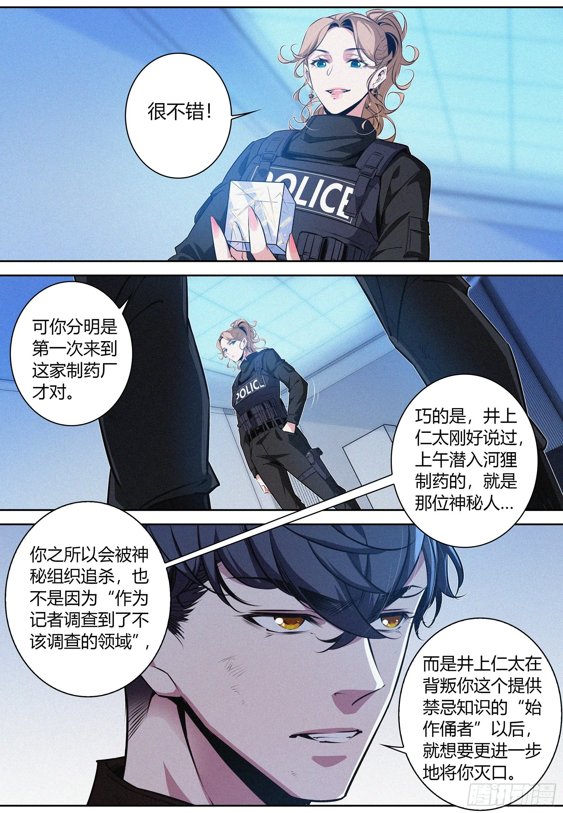 036.“正义记者”亚当？ 第4页