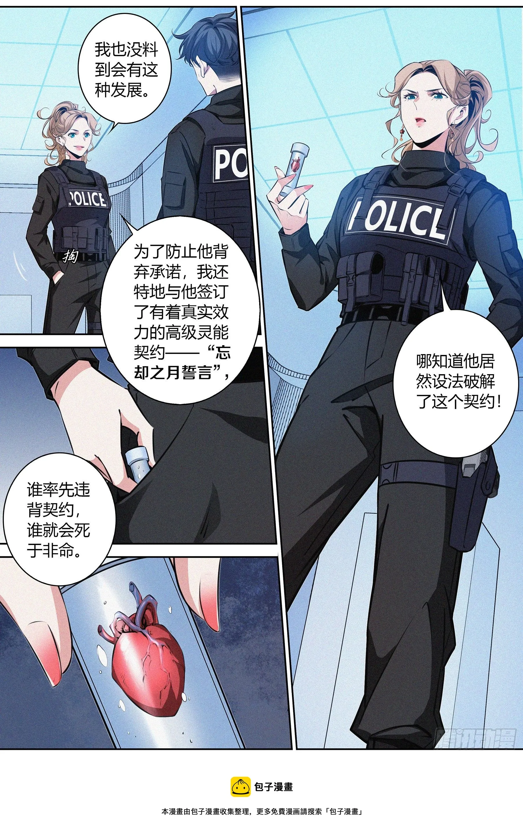 036.“正义记者”亚当？ 第5页