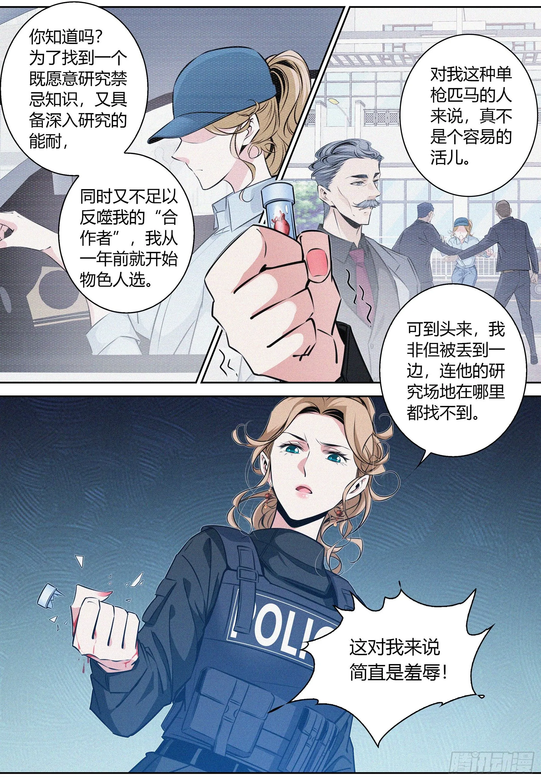 036.“正义记者”亚当？ 第6页