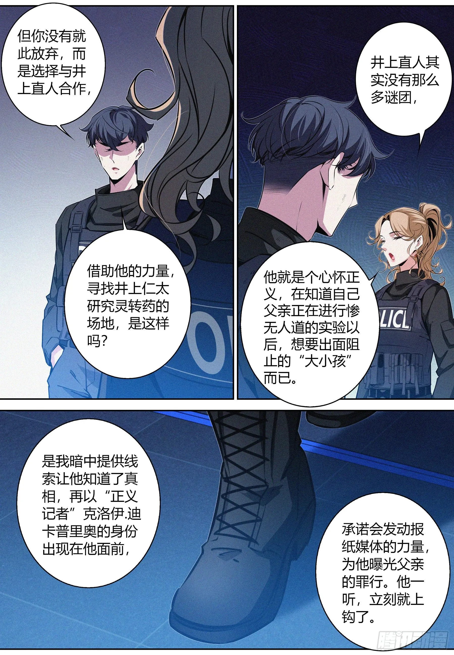036.“正义记者”亚当？ 第7页