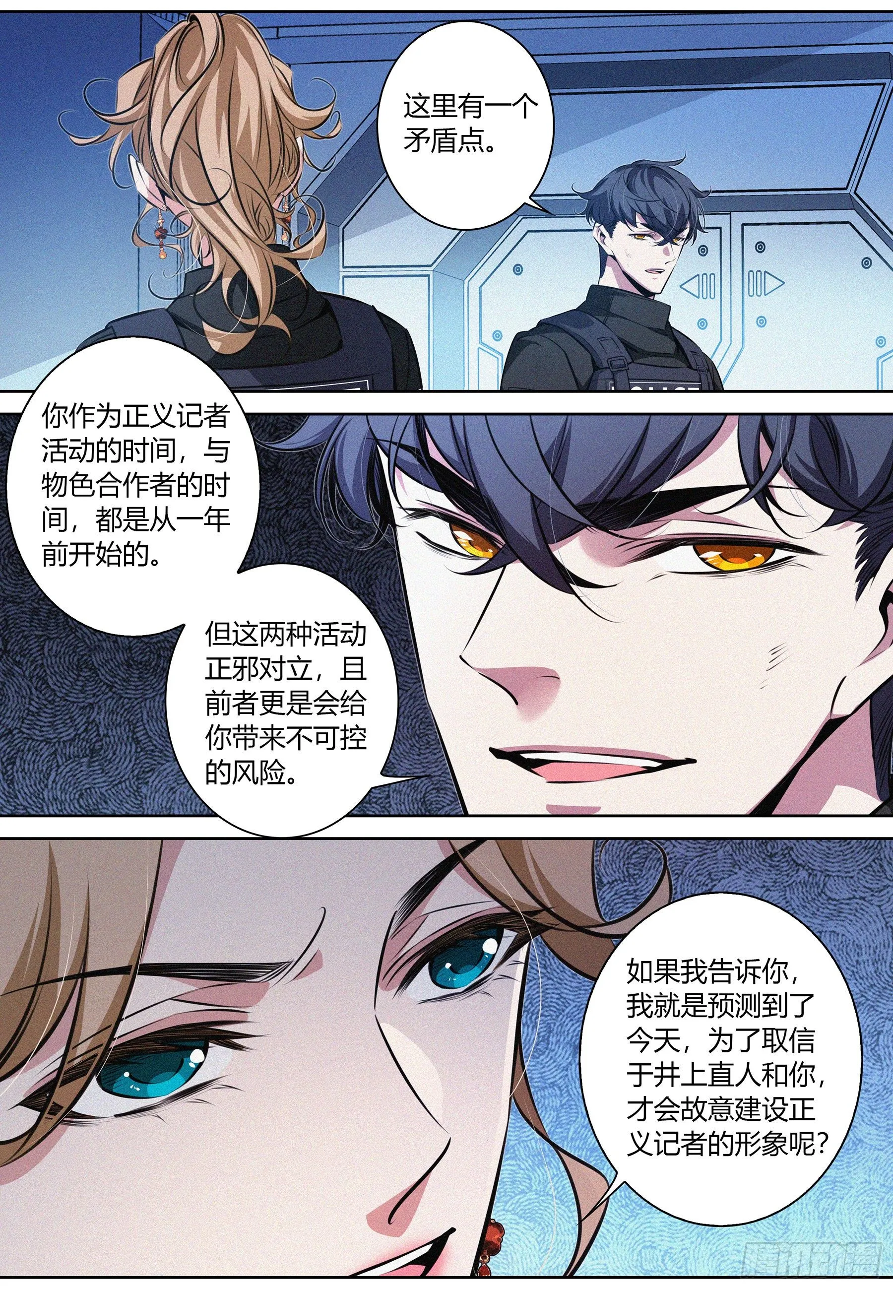 036.“正义记者”亚当？ 第8页