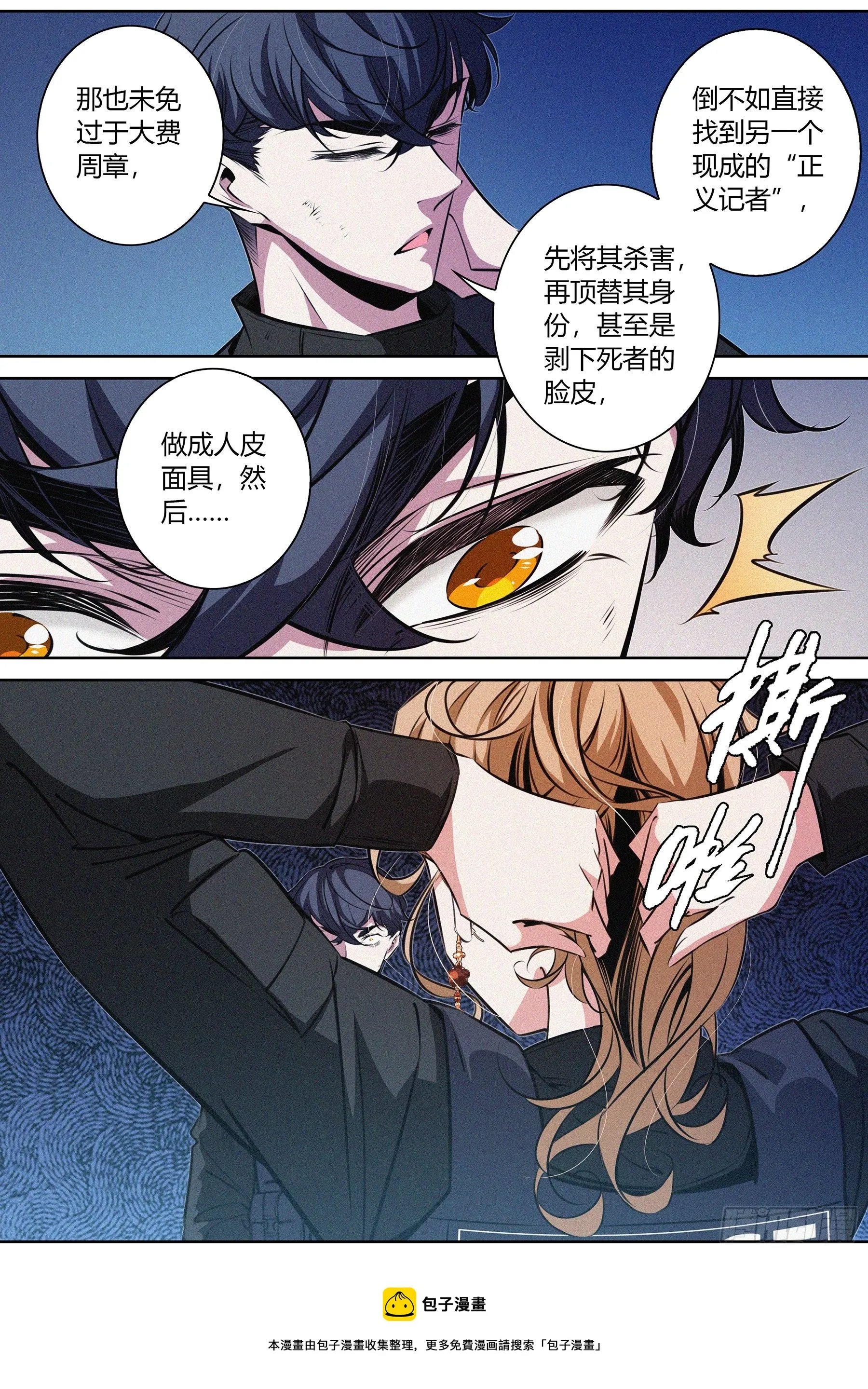 036.“正义记者”亚当？ 第9页