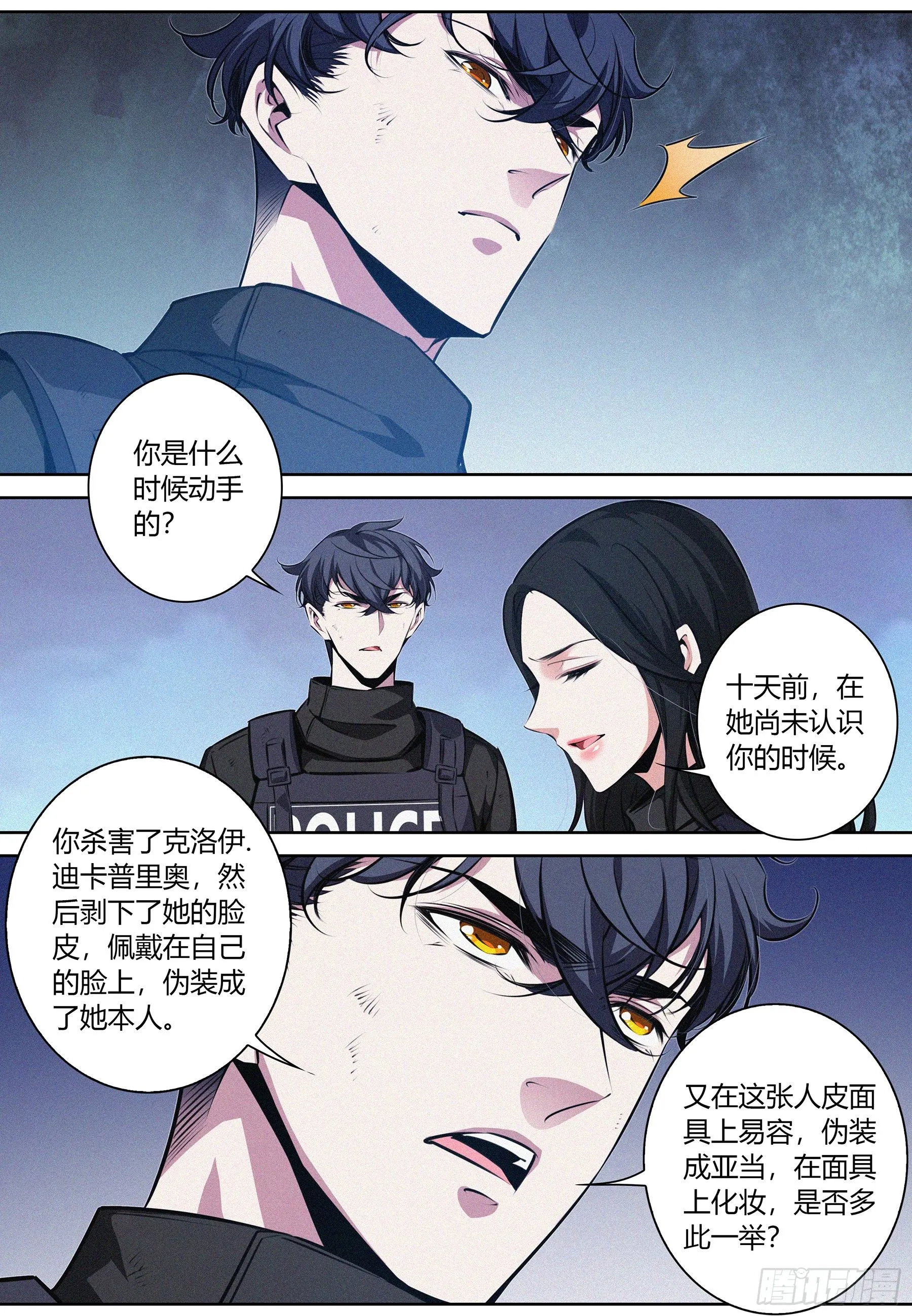 036.“正义记者”亚当？ 第11页