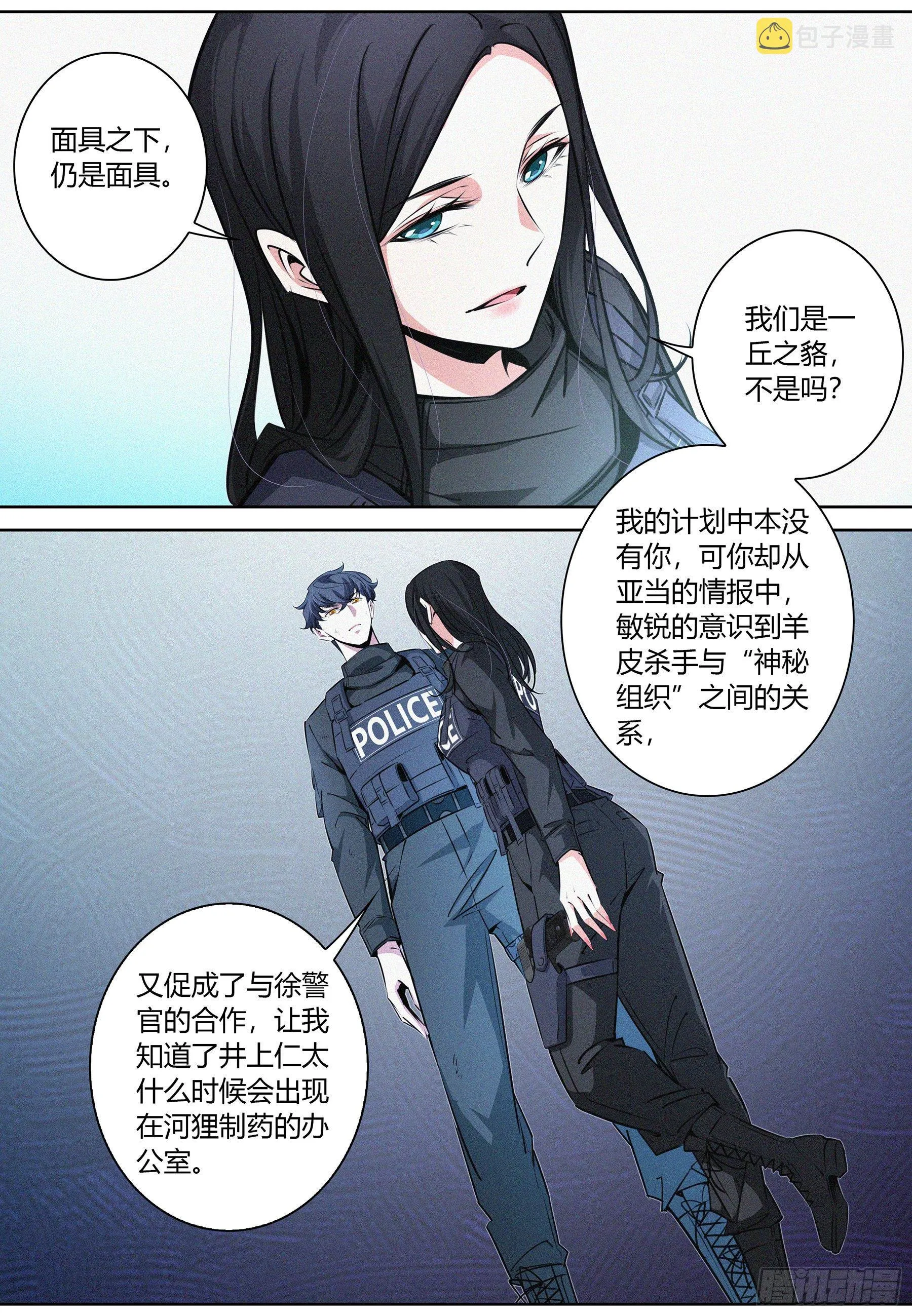 036.“正义记者”亚当？ 第12页