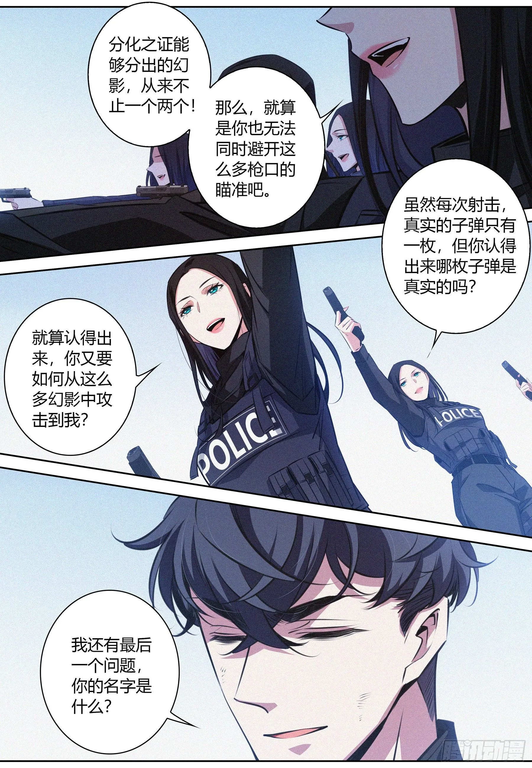 036.“正义记者”亚当？ 第15页