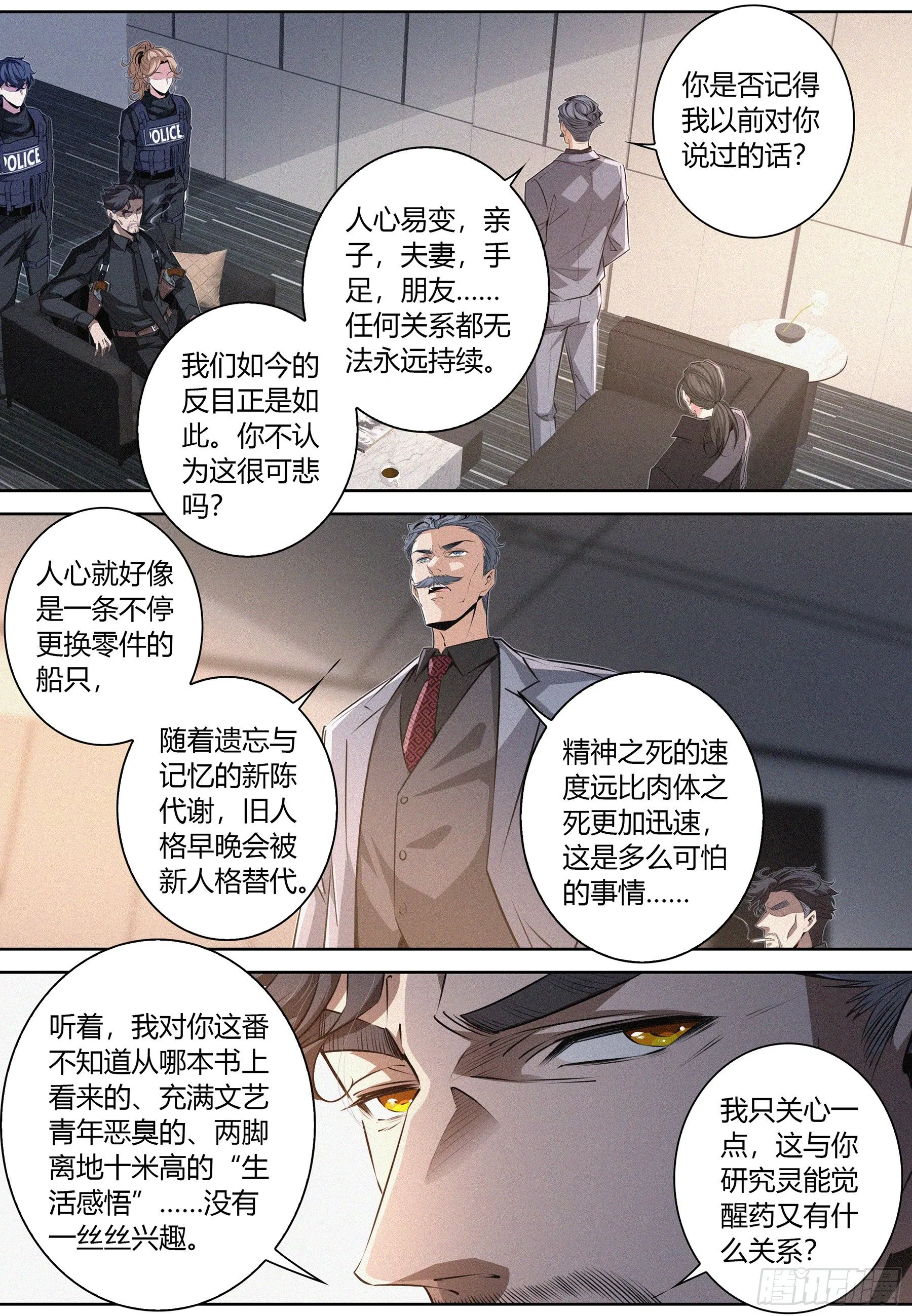 034.推心置腹 第5页