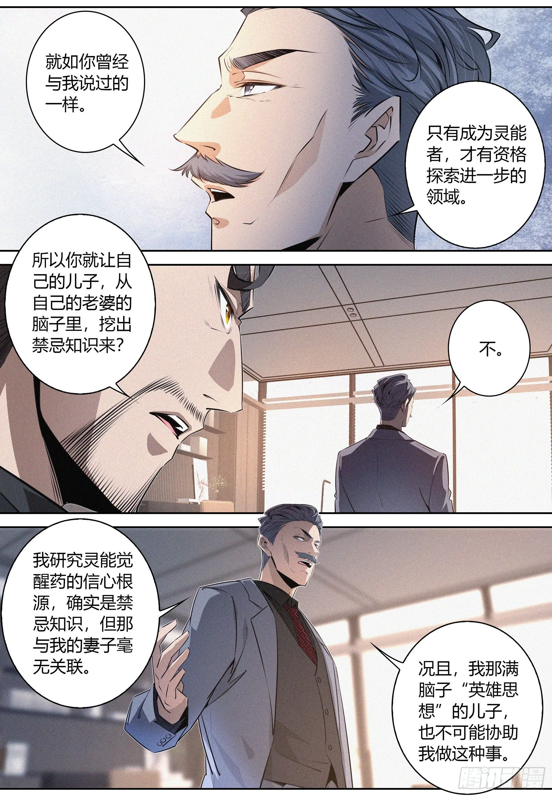 034.推心置腹 第6页