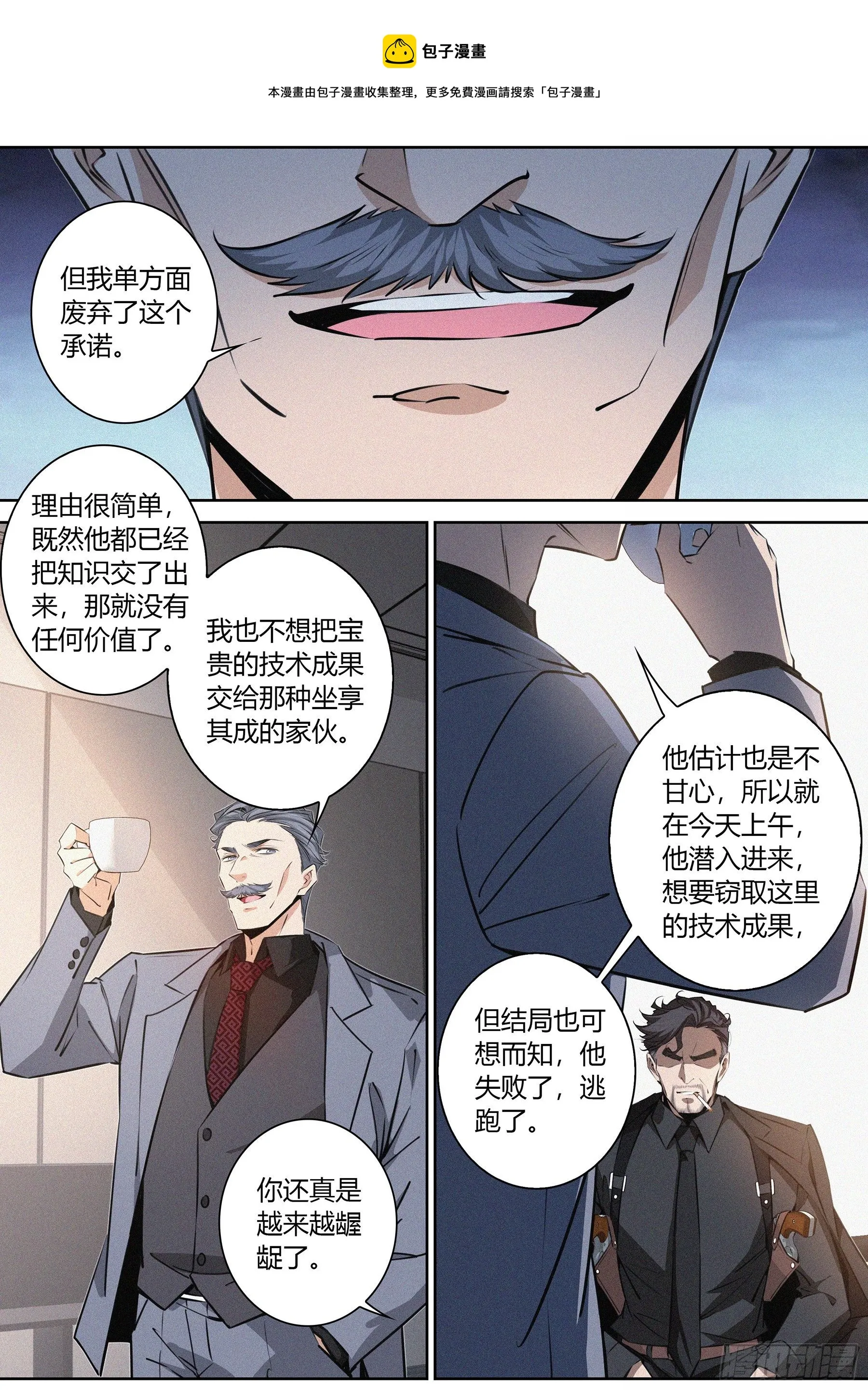 034.推心置腹 第8页