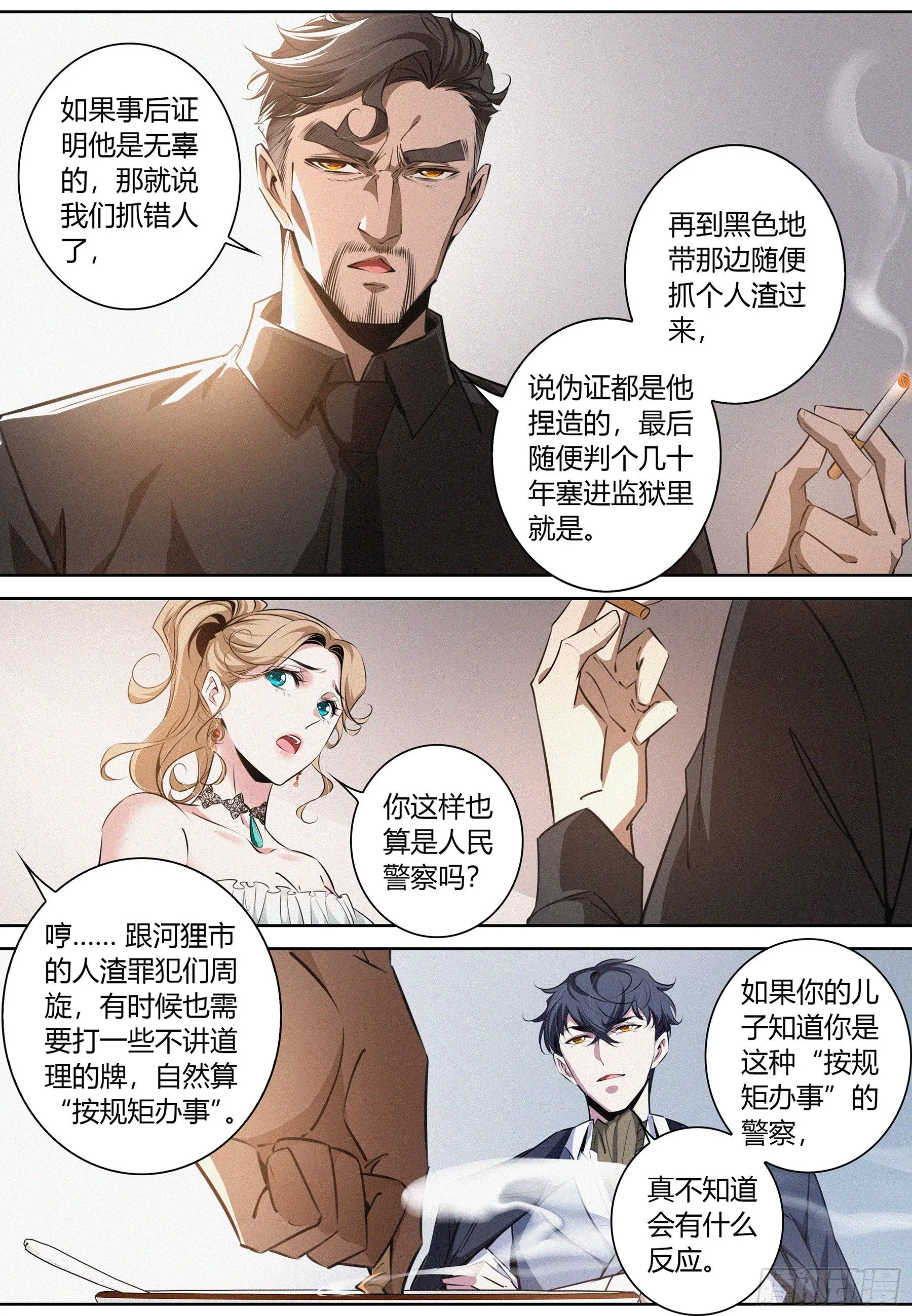 032.按规矩办事 第3页