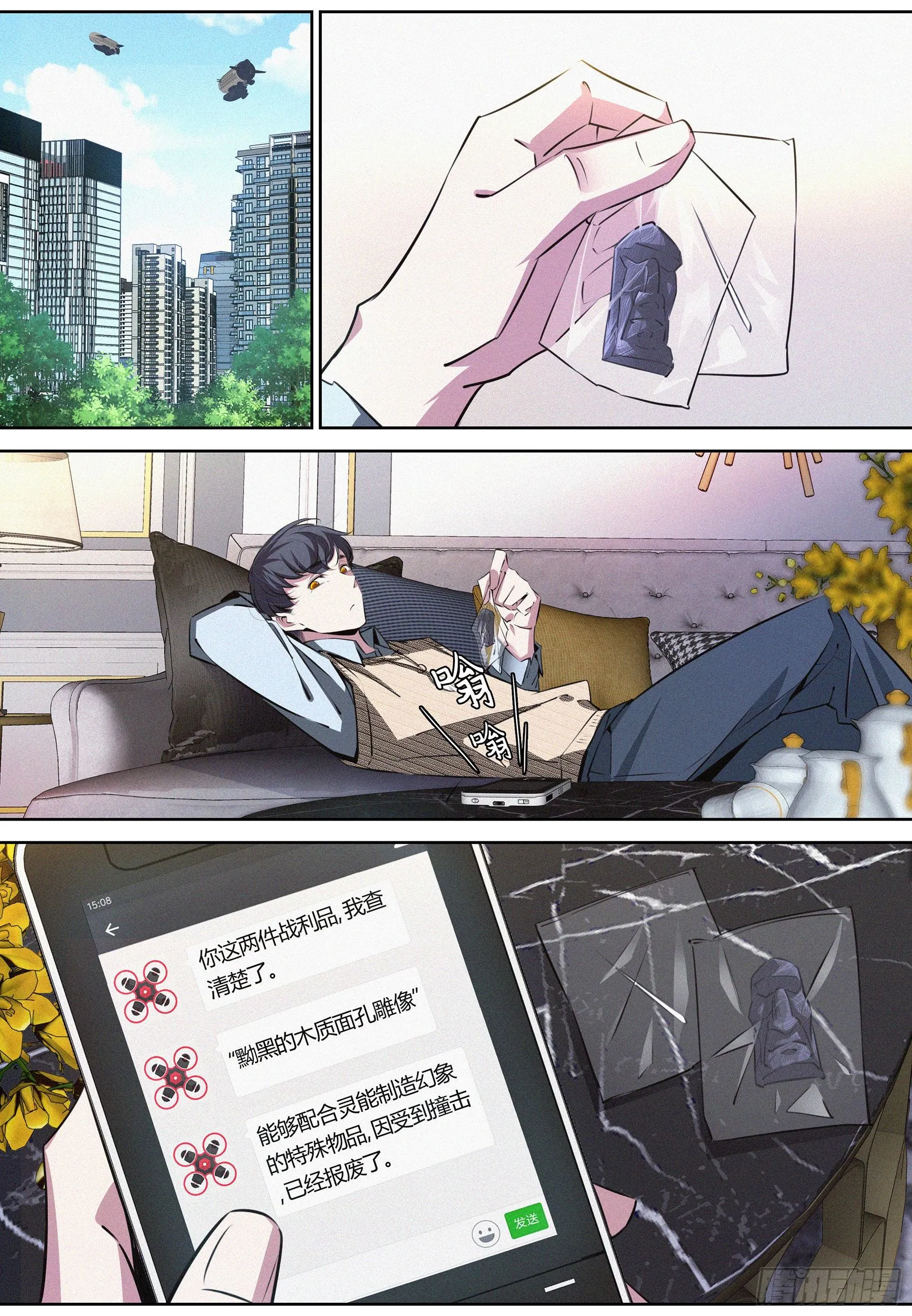 032.按规矩办事 第9页