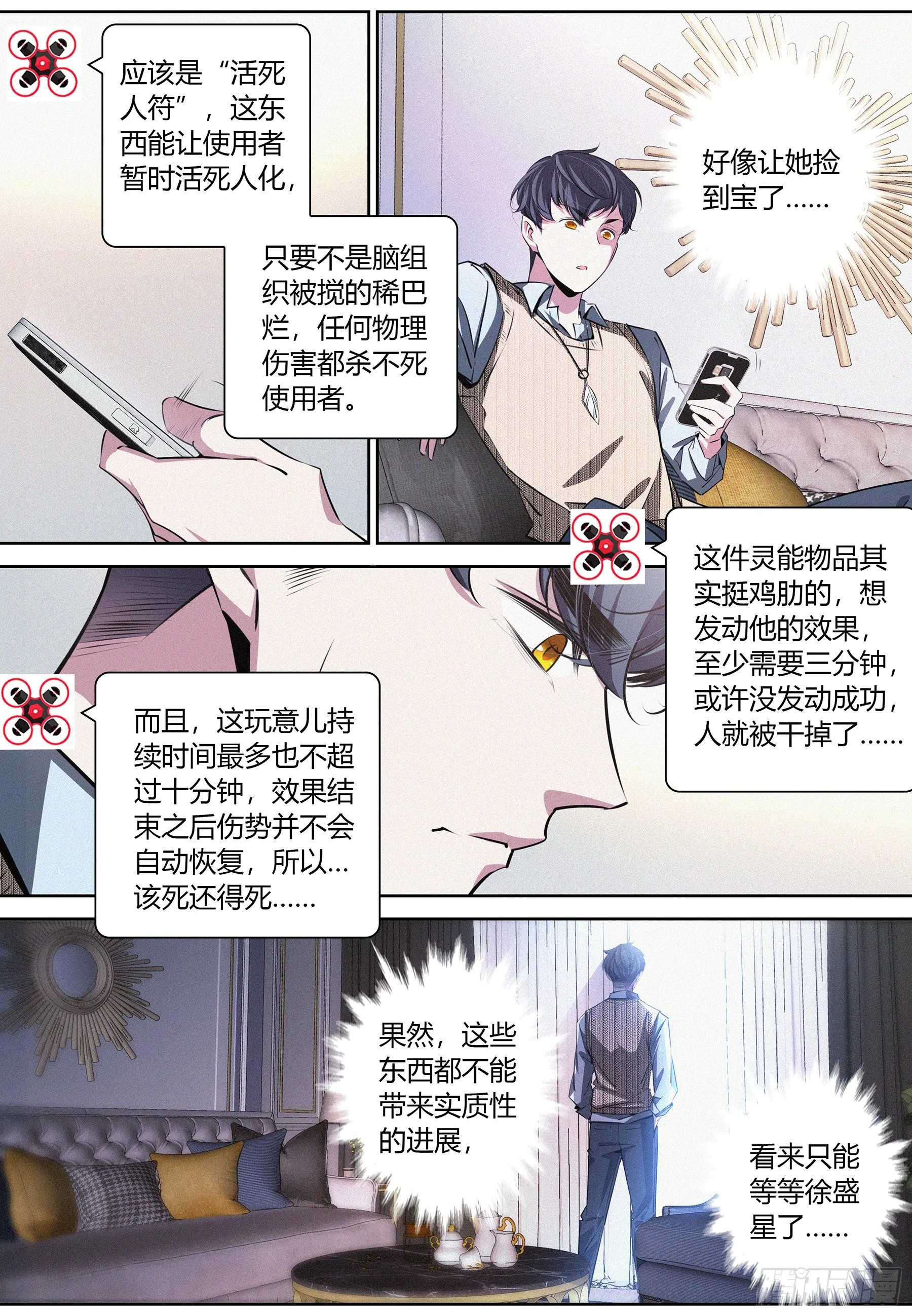 032.按规矩办事 第11页