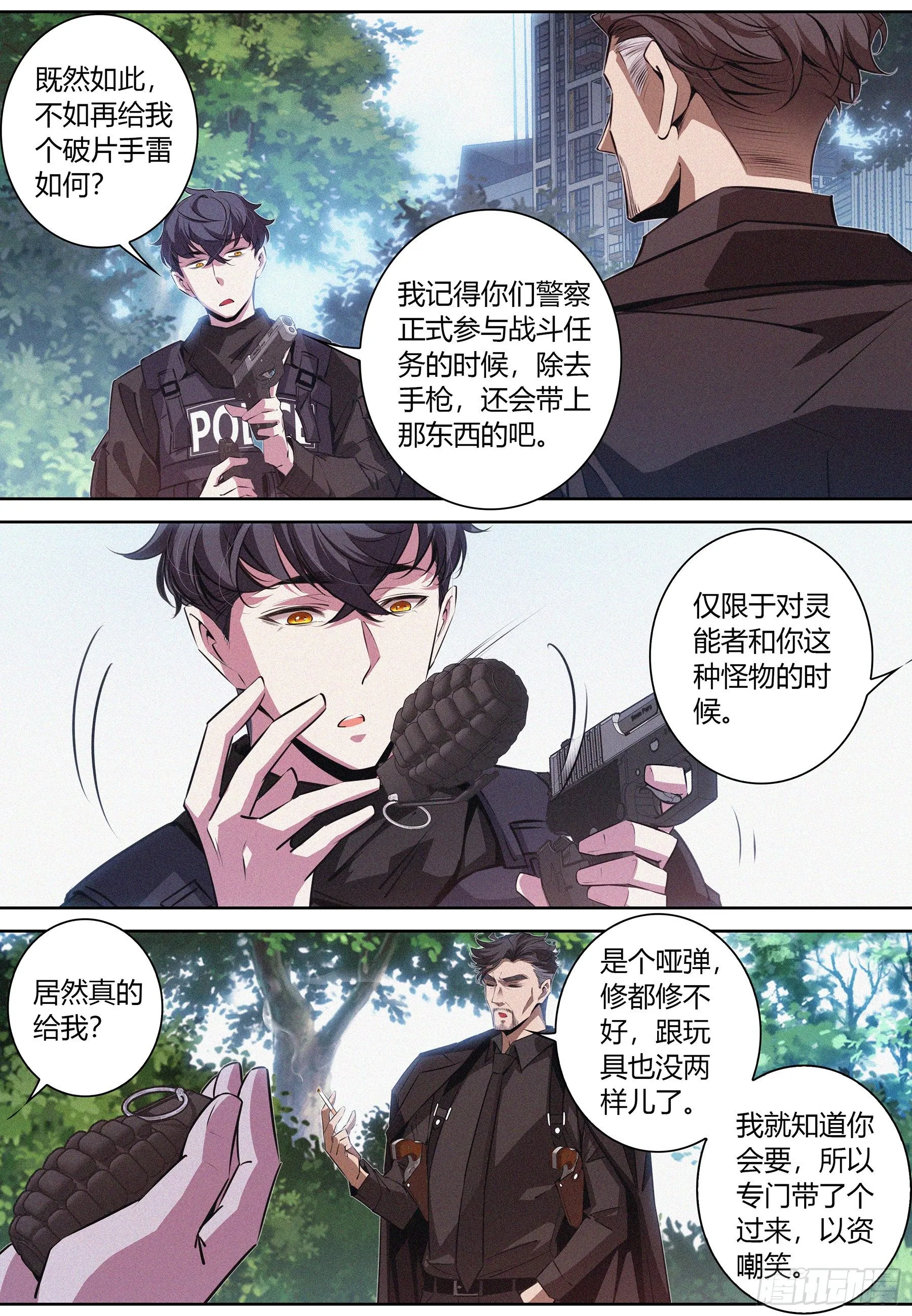 032.按规矩办事 第13页
