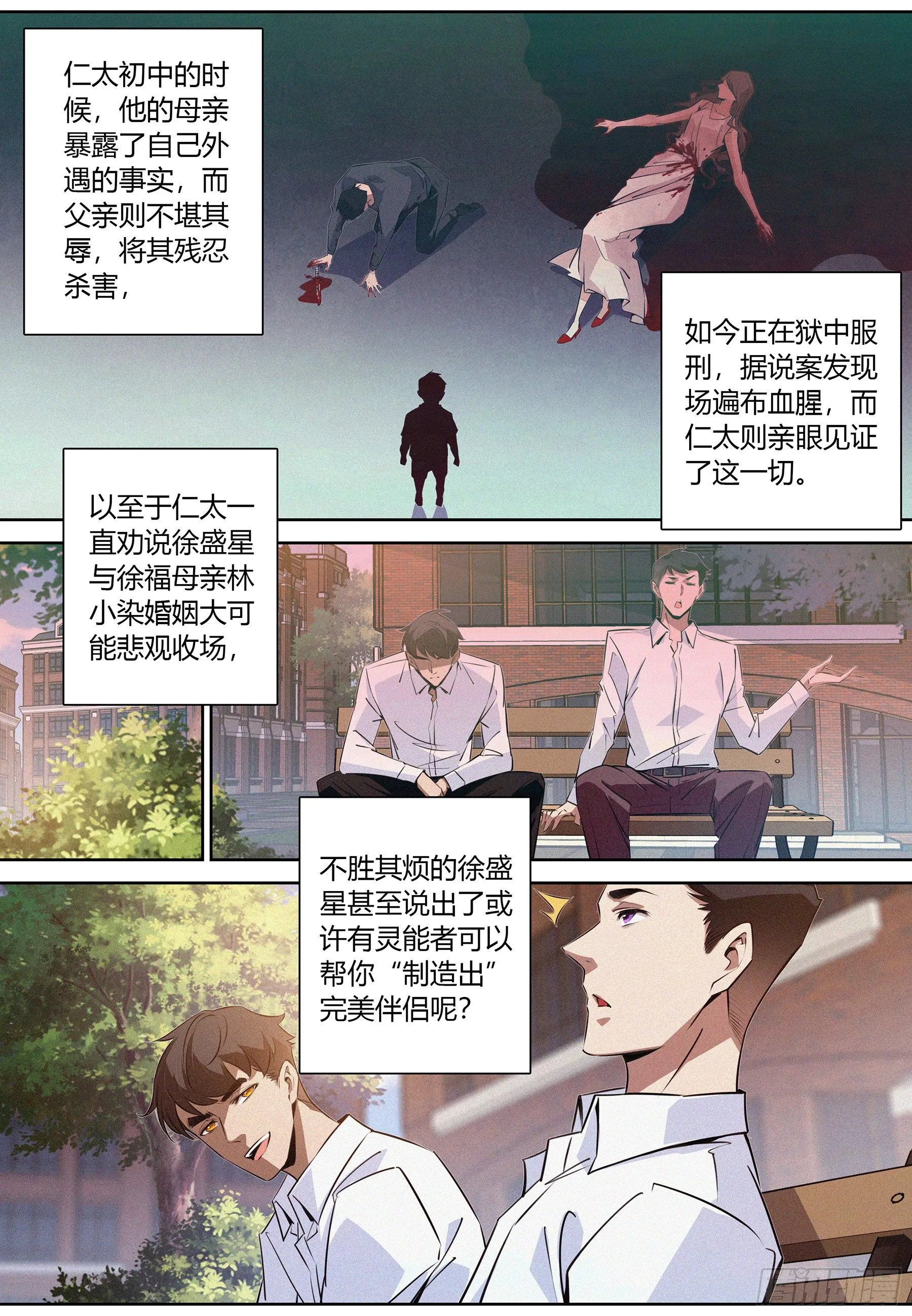 031.河狸制药——井上仁太 第2页