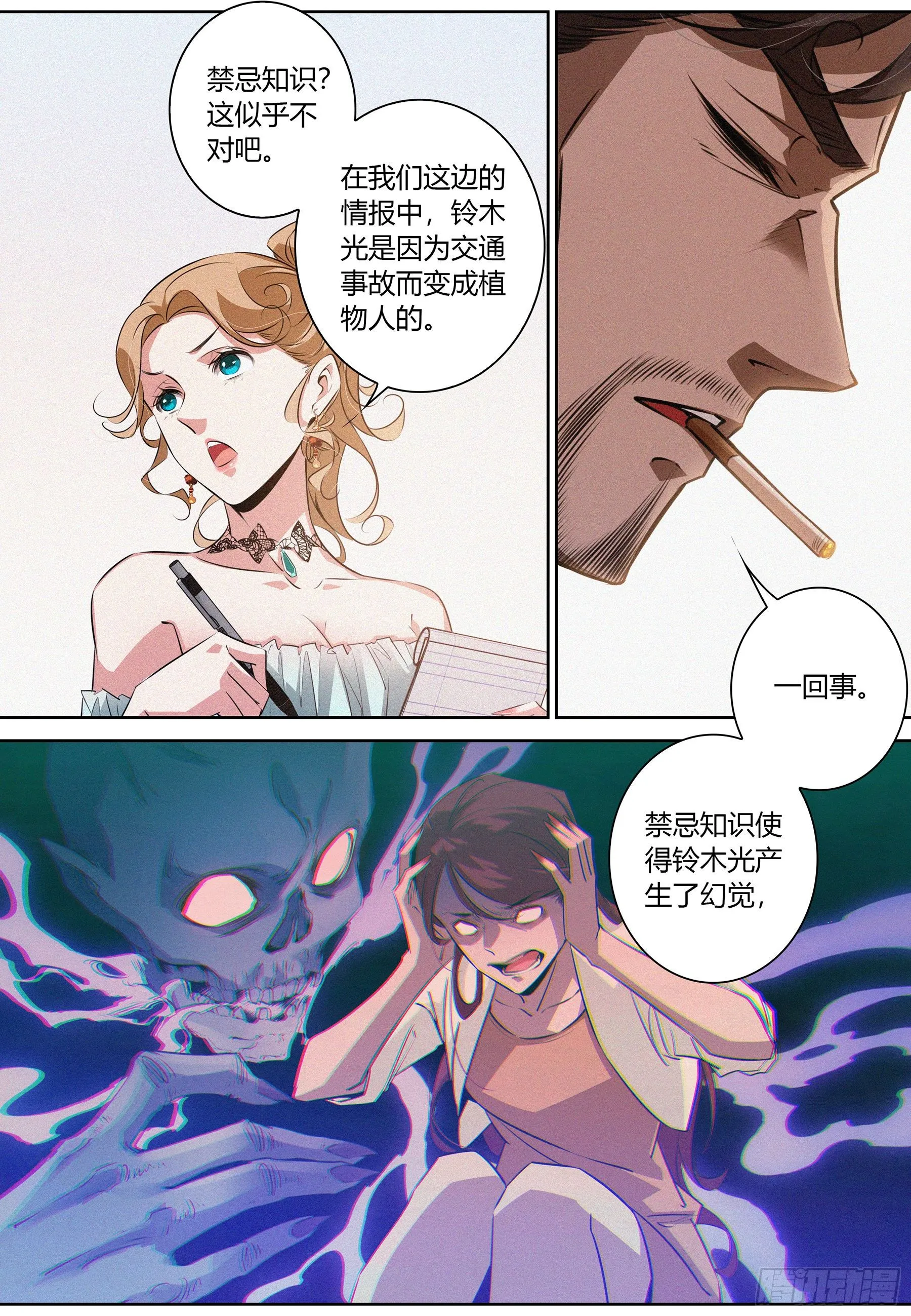 031.河狸制药——井上仁太 第5页