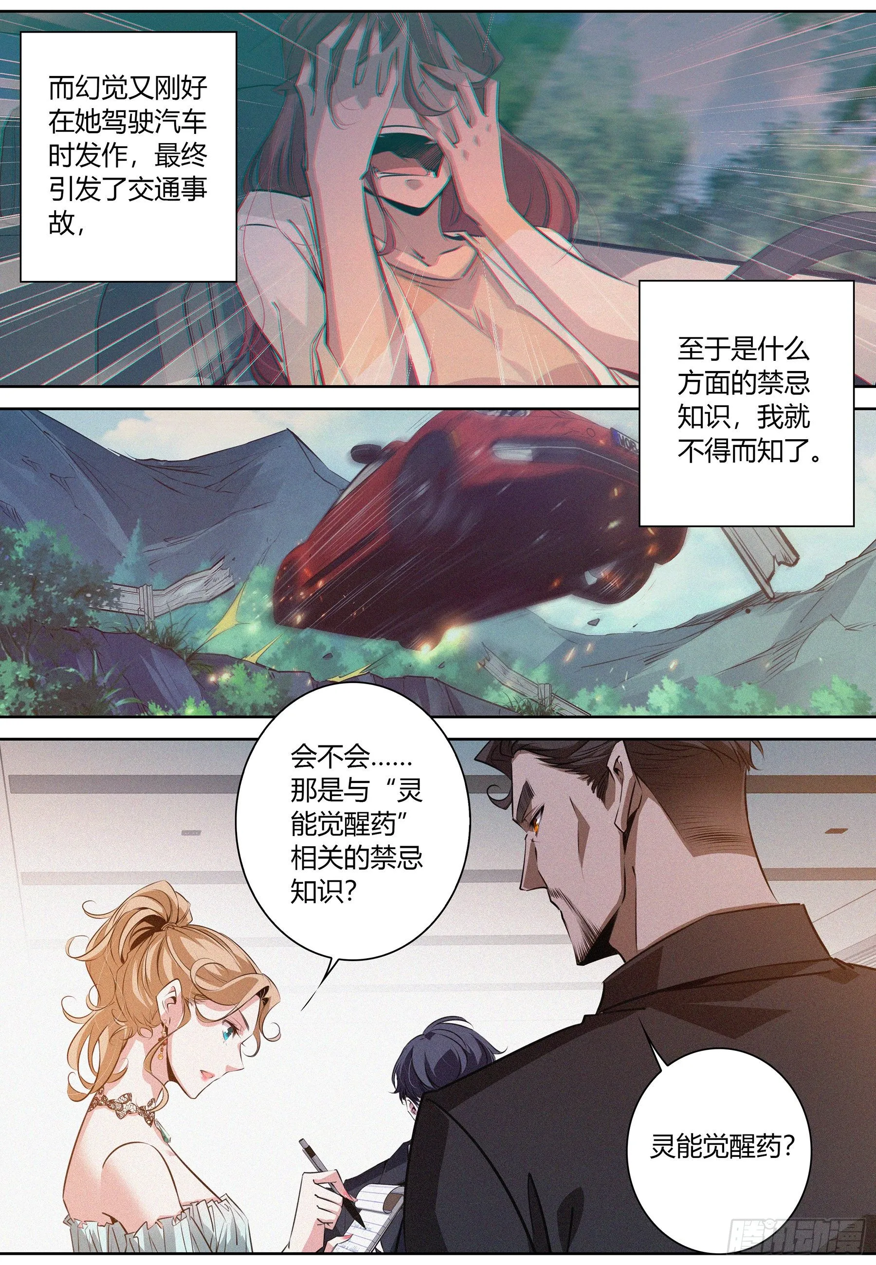 031.河狸制药——井上仁太 第6页