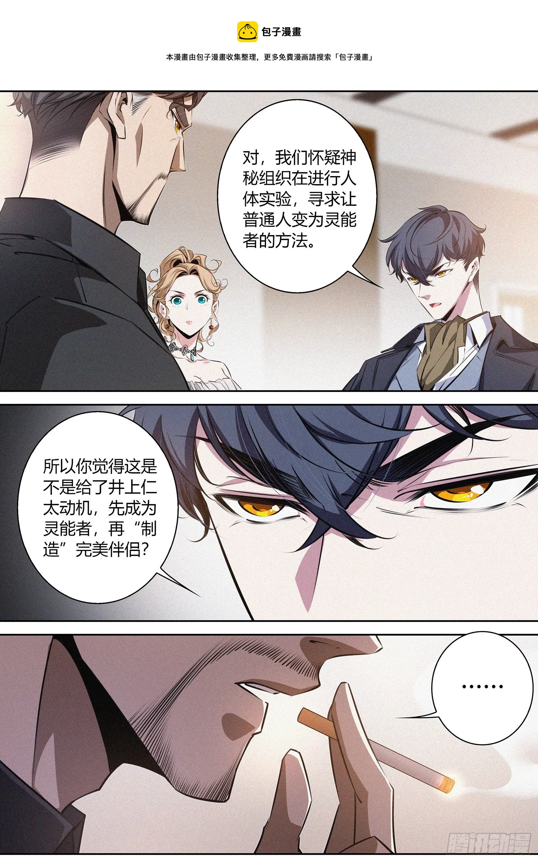 031.河狸制药——井上仁太 第7页