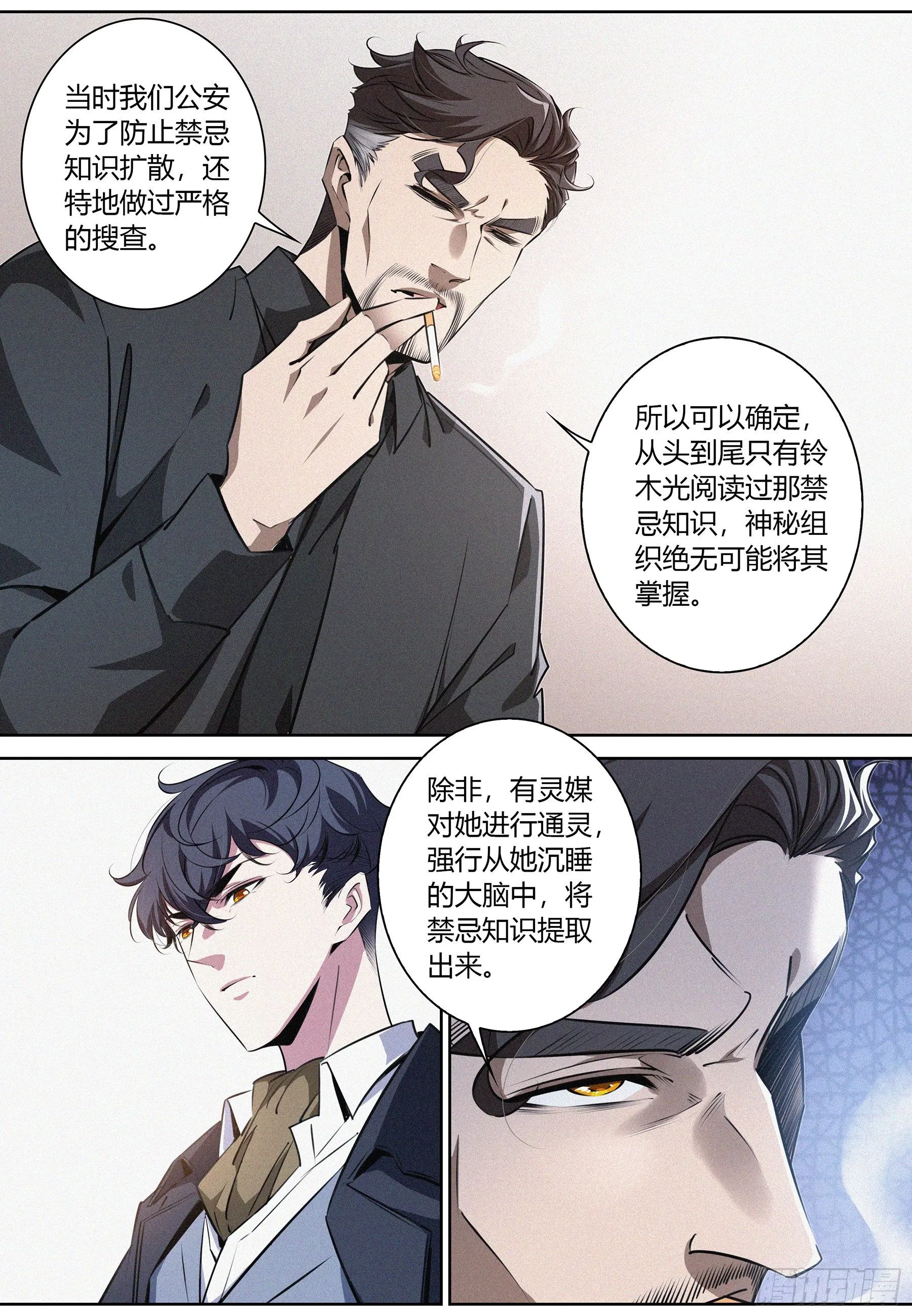 031.河狸制药——井上仁太 第8页