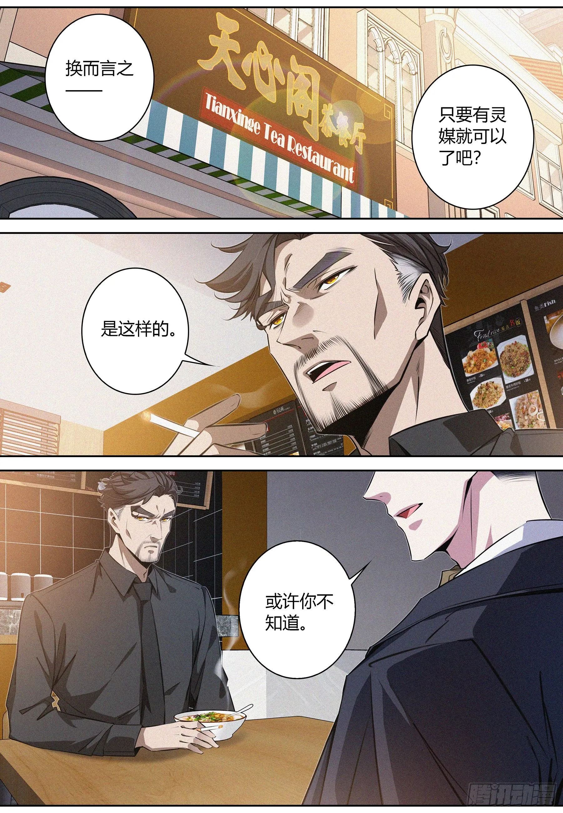031.河狸制药——井上仁太 第9页