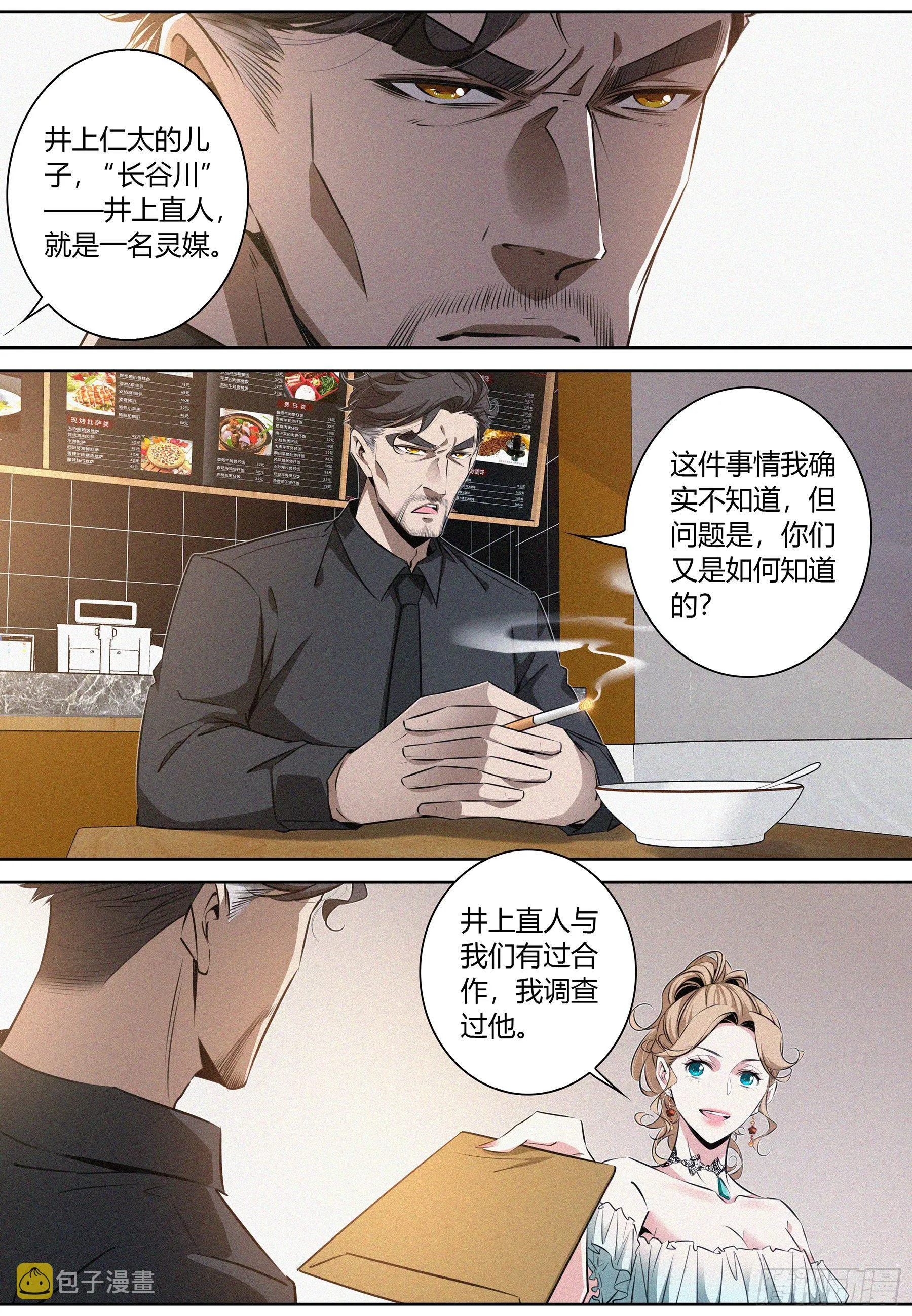031.河狸制药——井上仁太 第10页