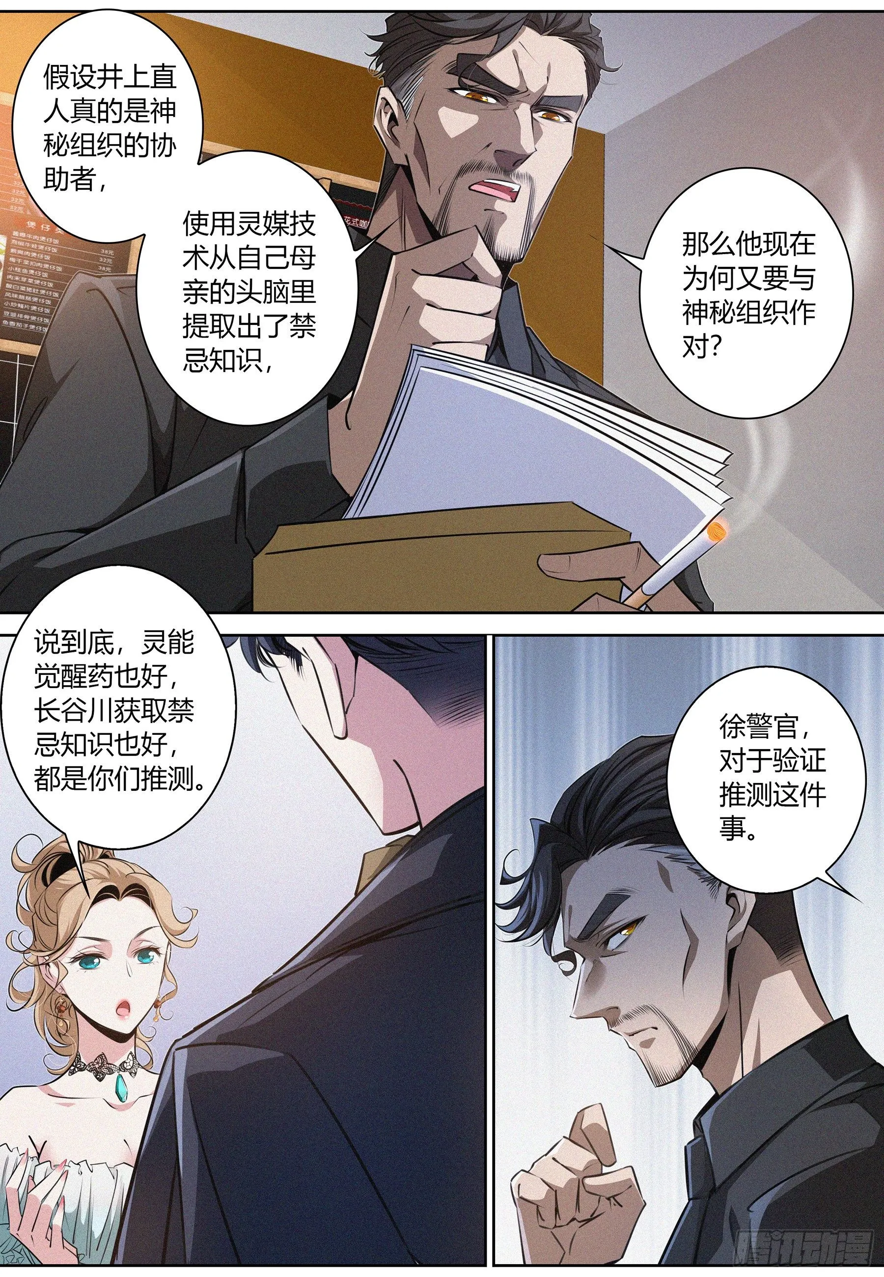 031.河狸制药——井上仁太 第11页