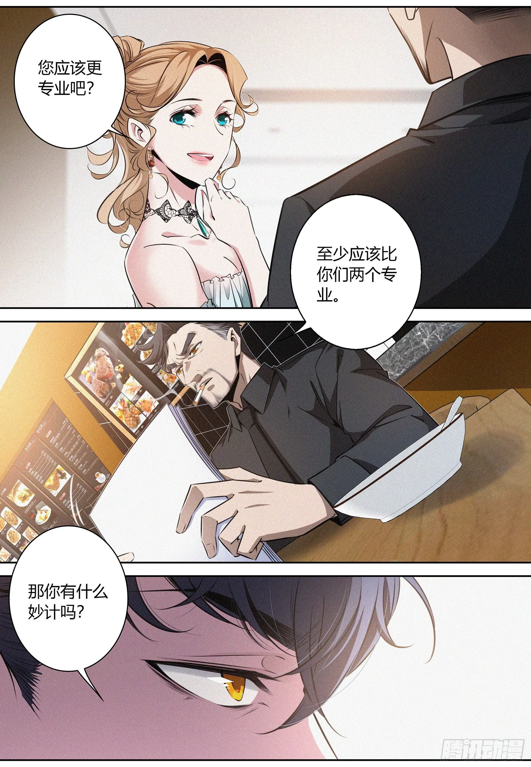 031.河狸制药——井上仁太 第12页