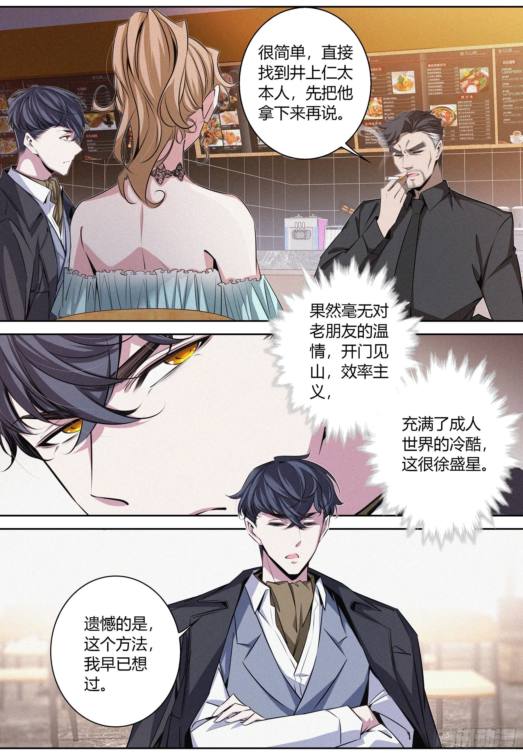 031.河狸制药——井上仁太 第13页