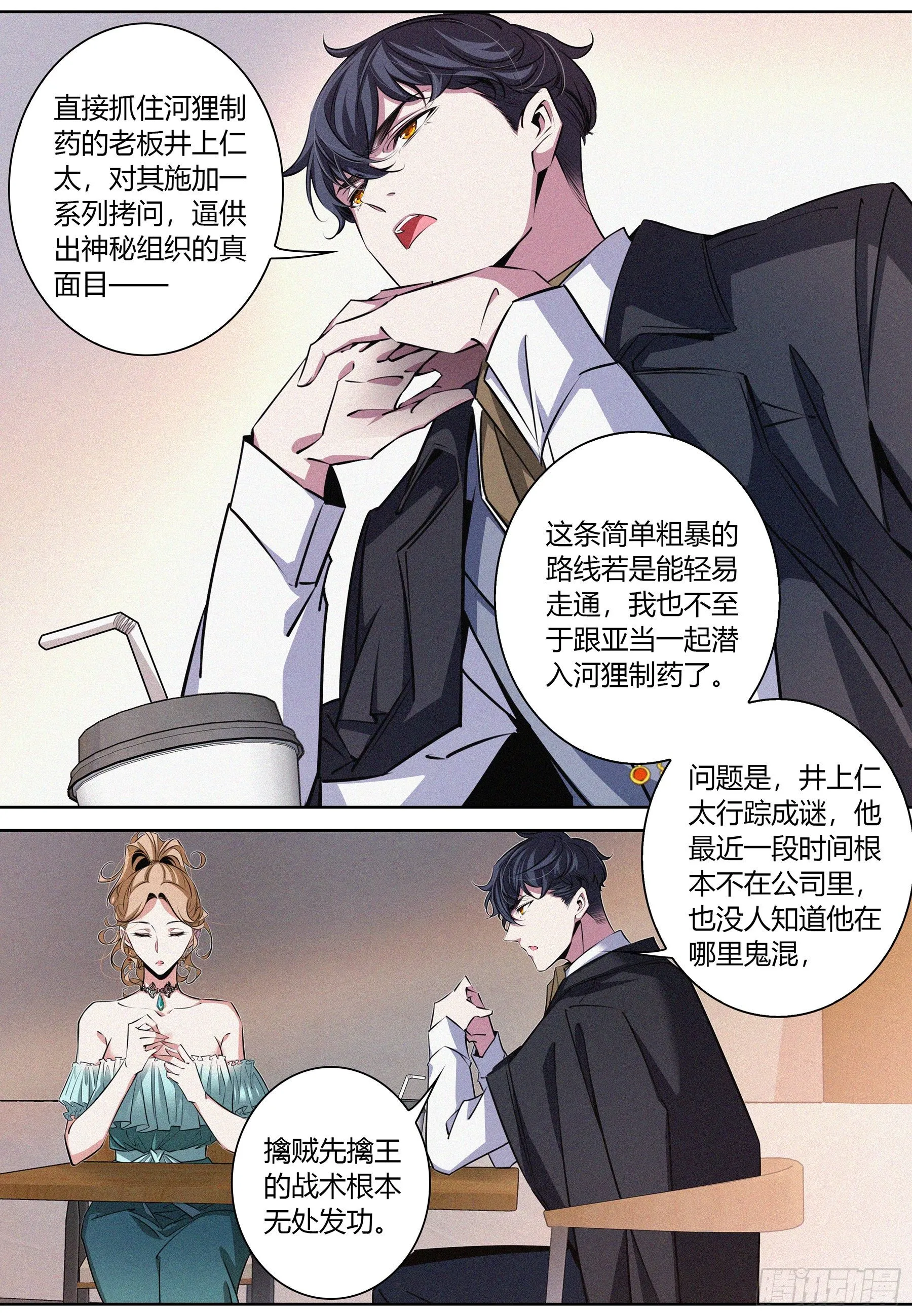 031.河狸制药——井上仁太 第14页