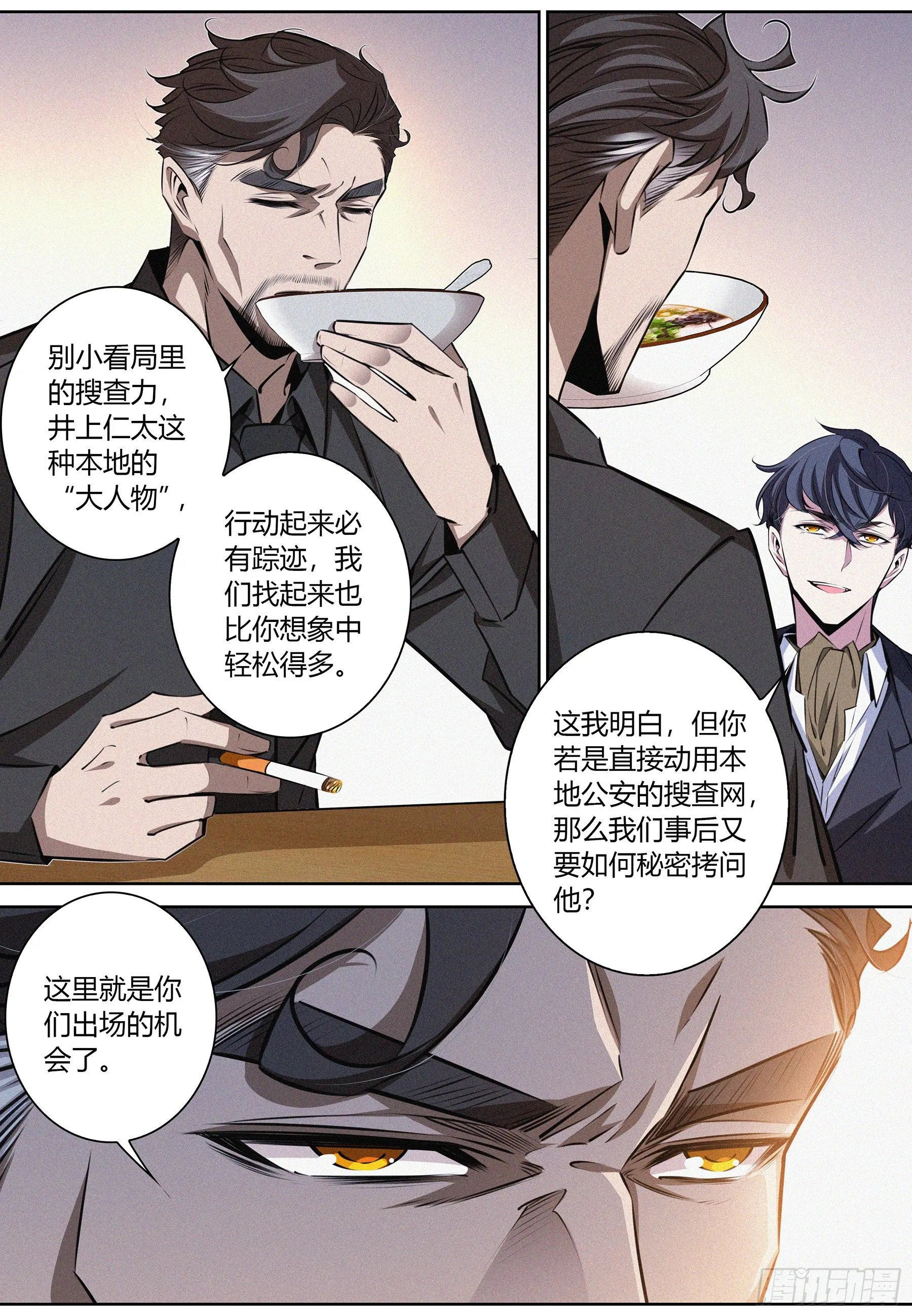 031.河狸制药——井上仁太 第15页
