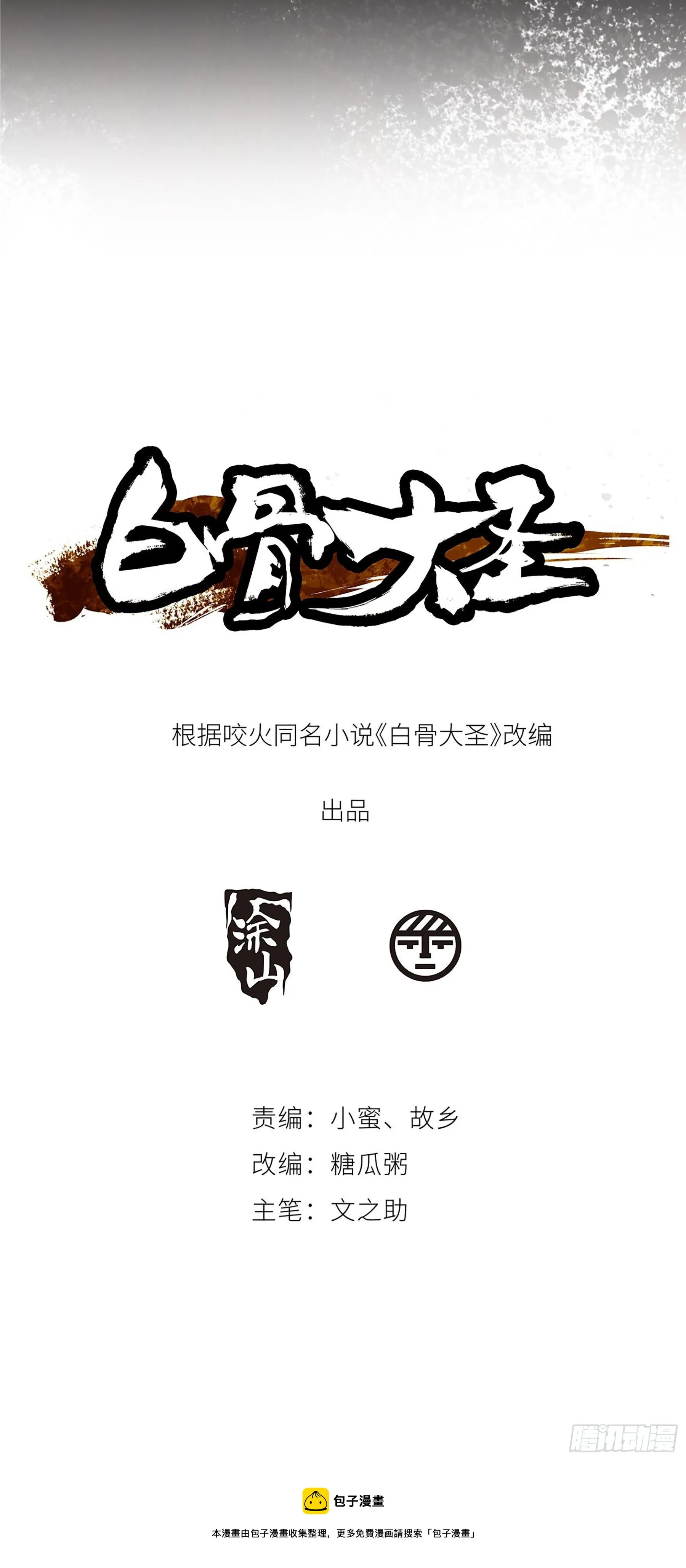 031.河狸制药——井上仁太 第18页