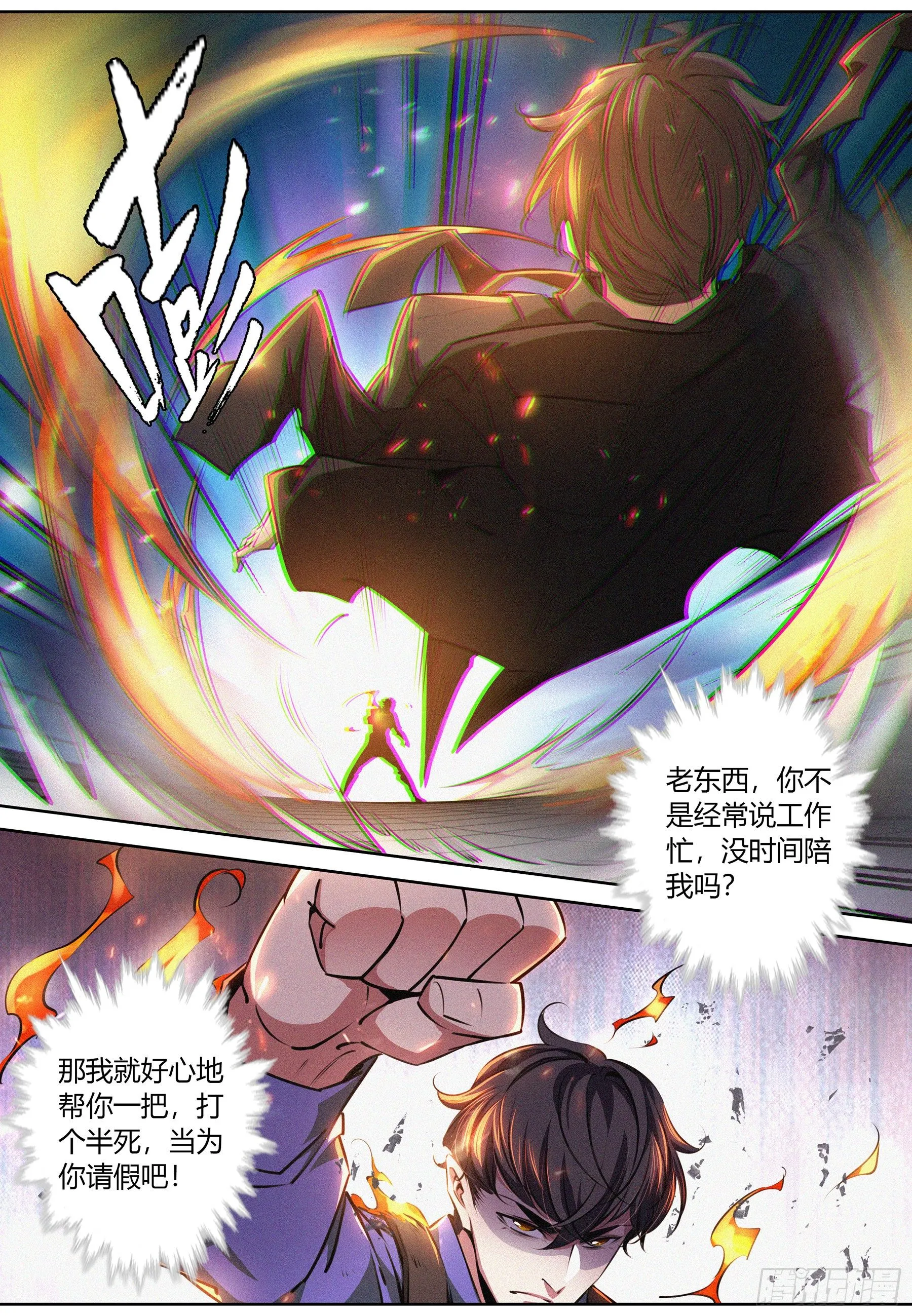 028.相互试探 第2页