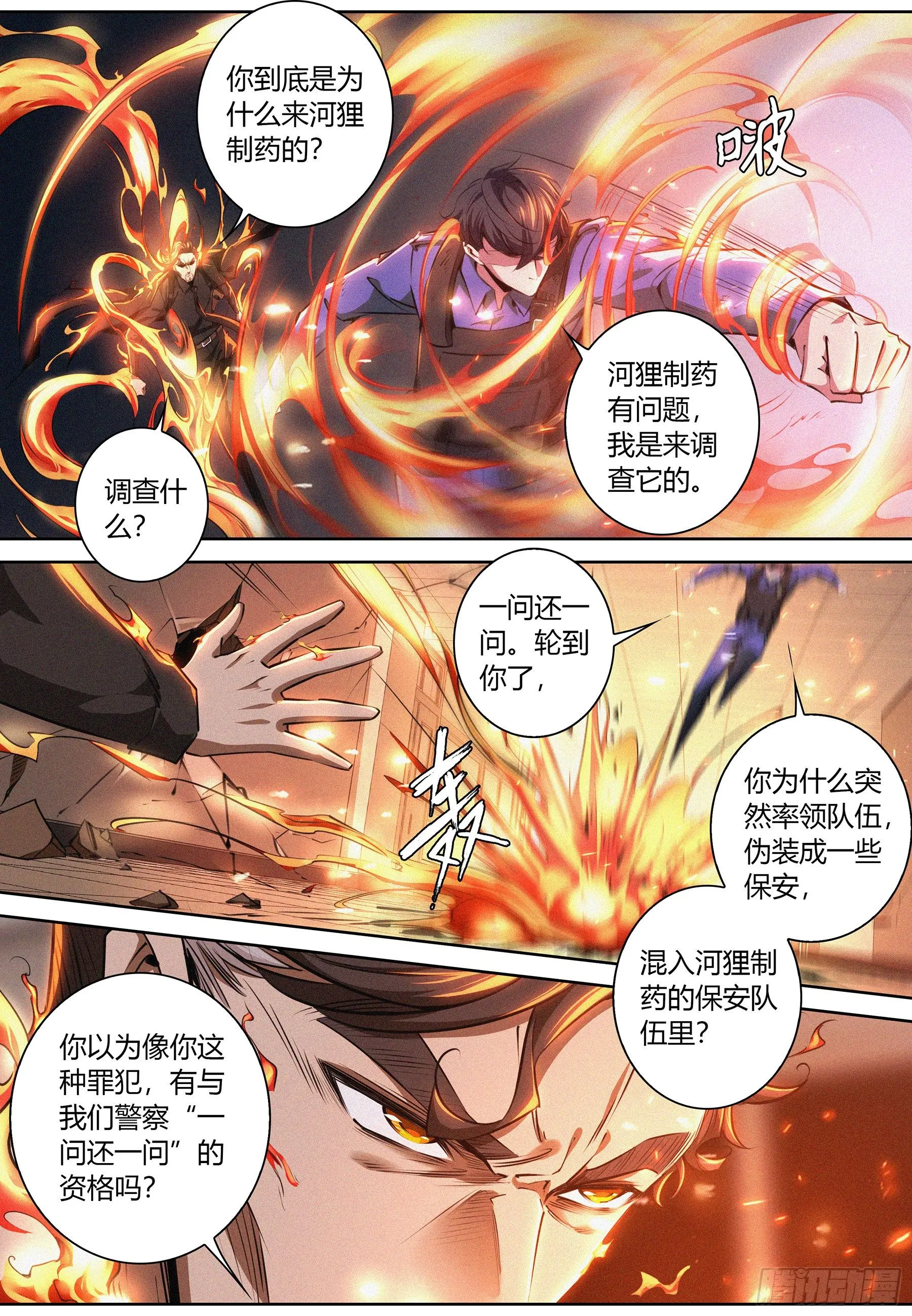 028.相互试探 第6页
