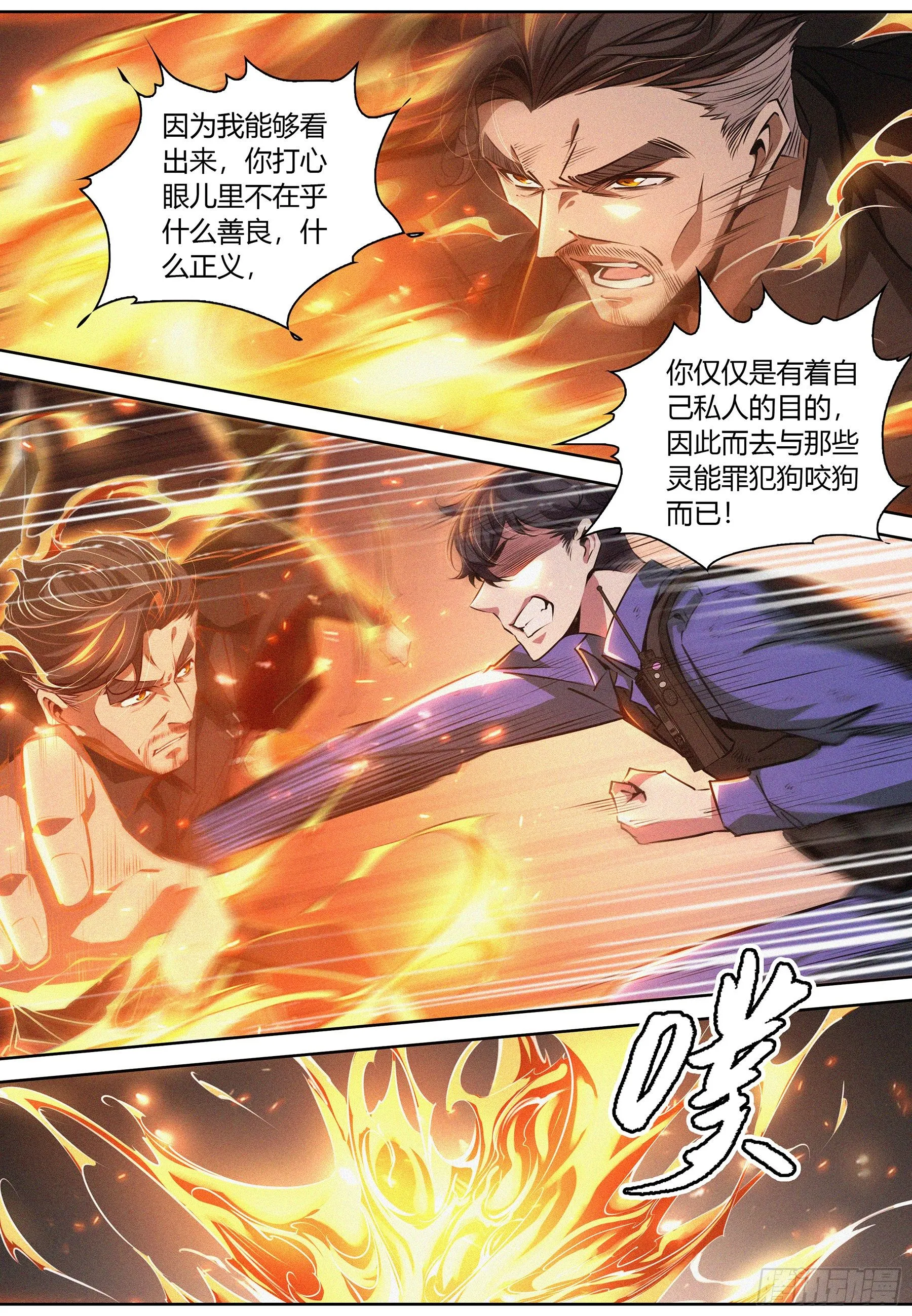 028.相互试探 第8页