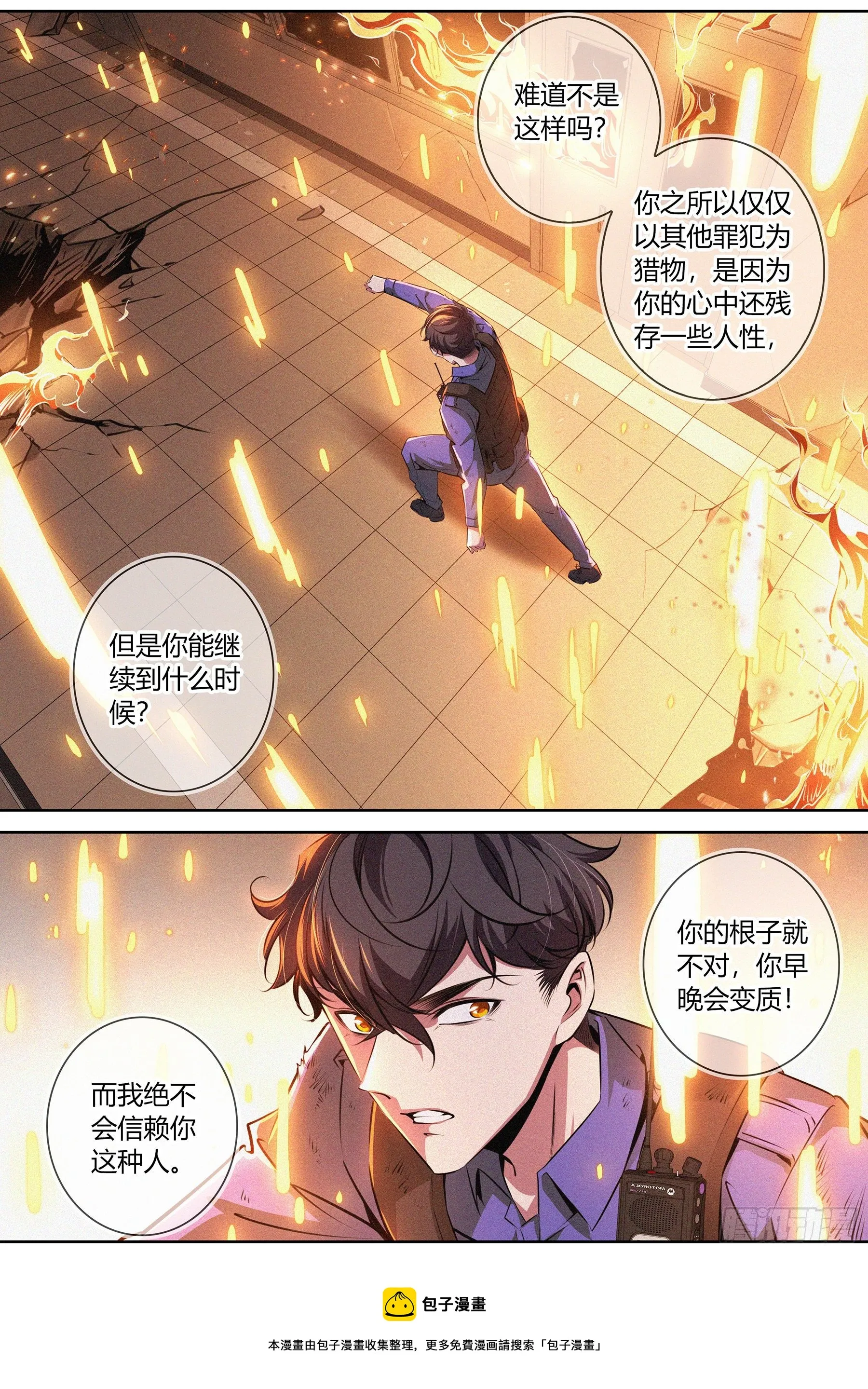 028.相互试探 第9页