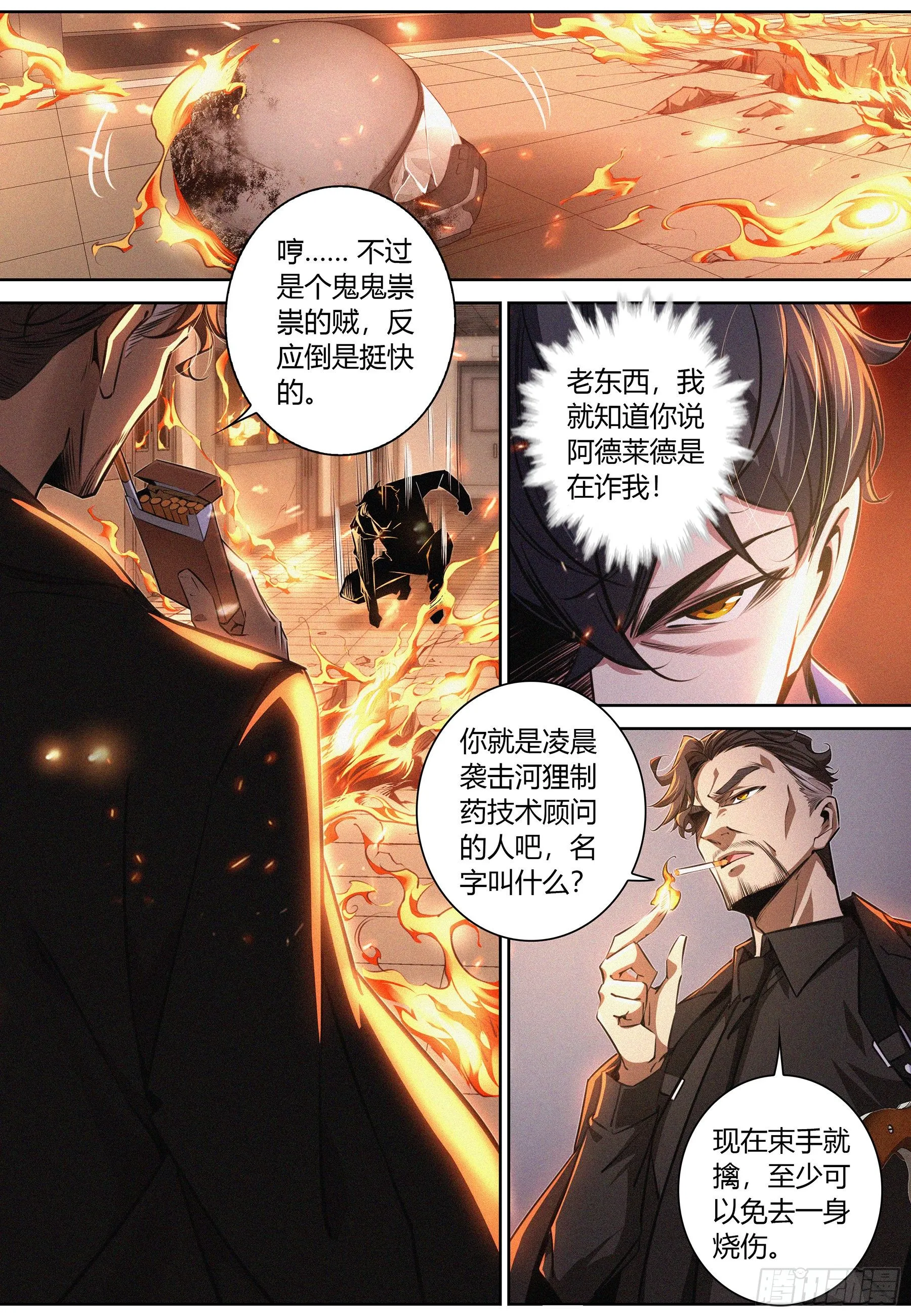 027.一念通神 第3页