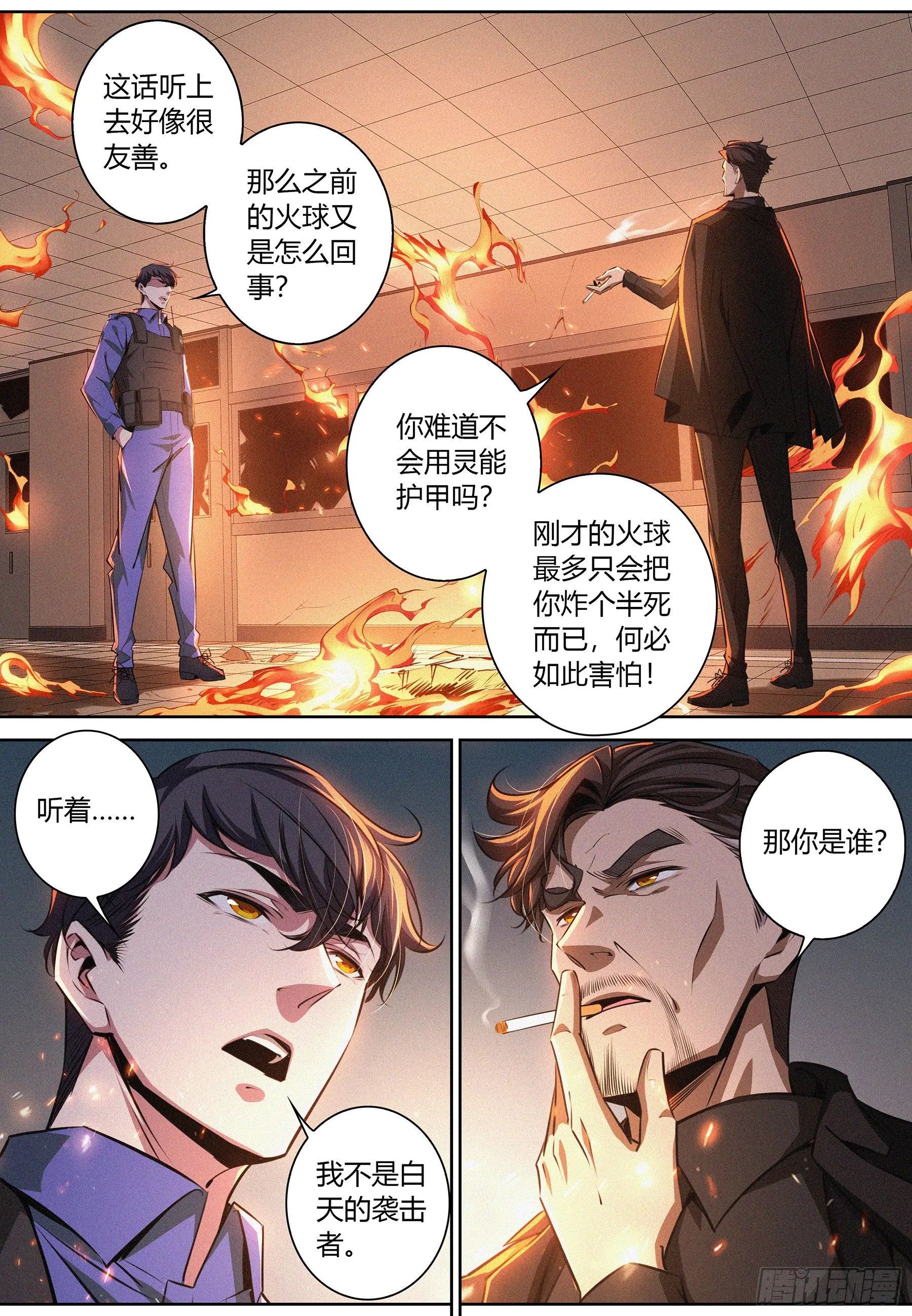 027.一念通神 第4页