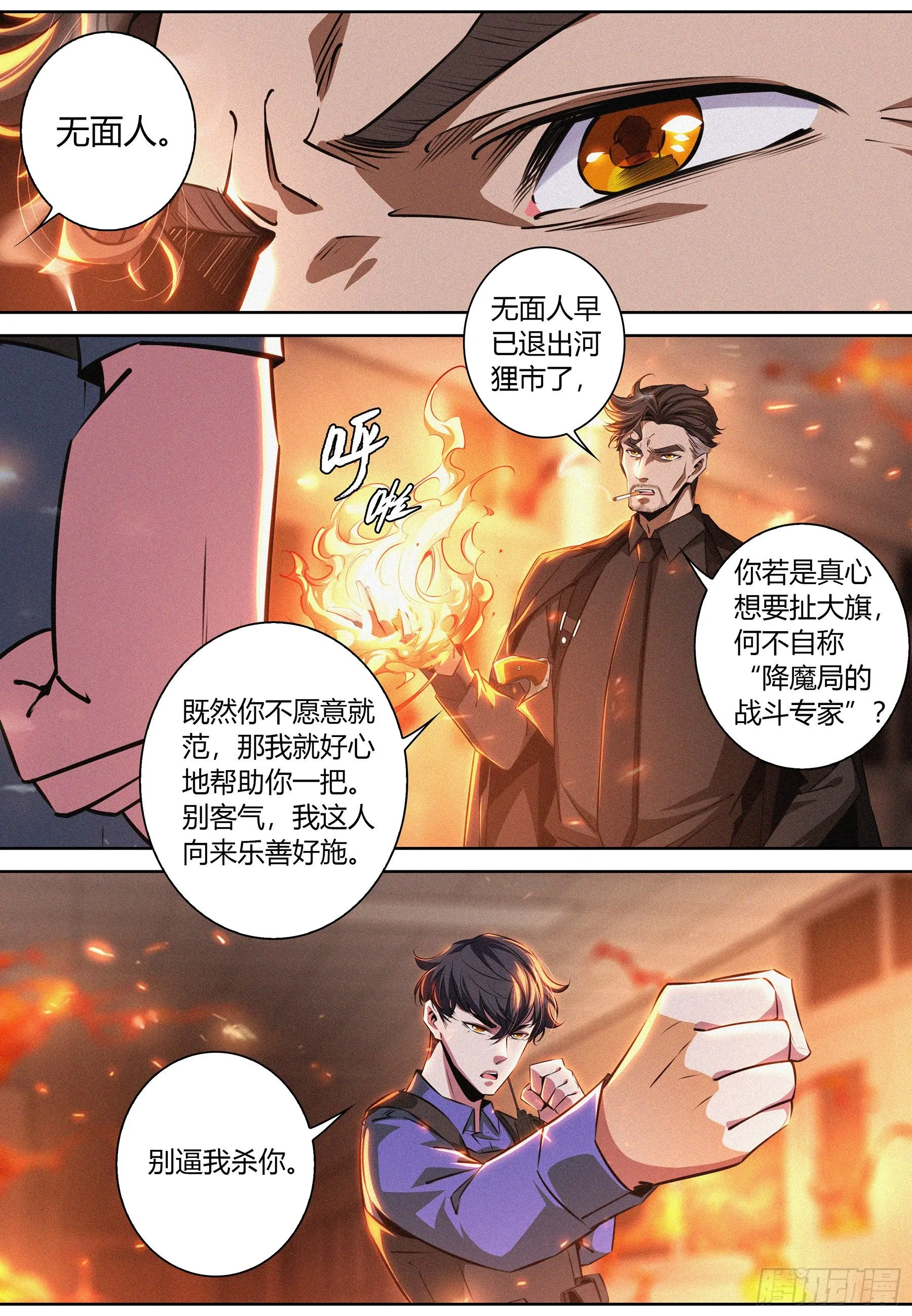 027.一念通神 第5页