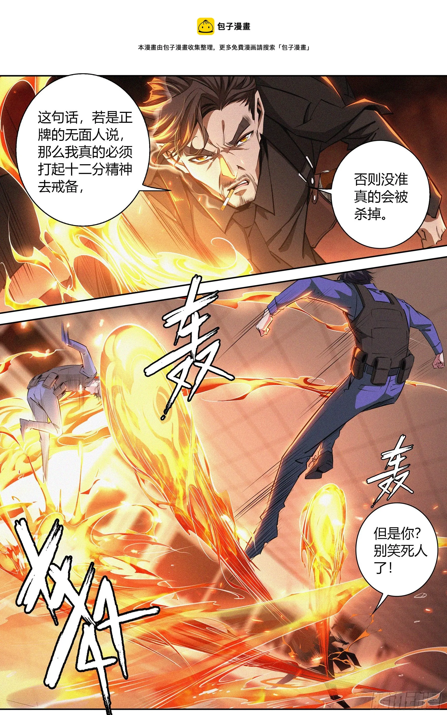 027.一念通神 第6页