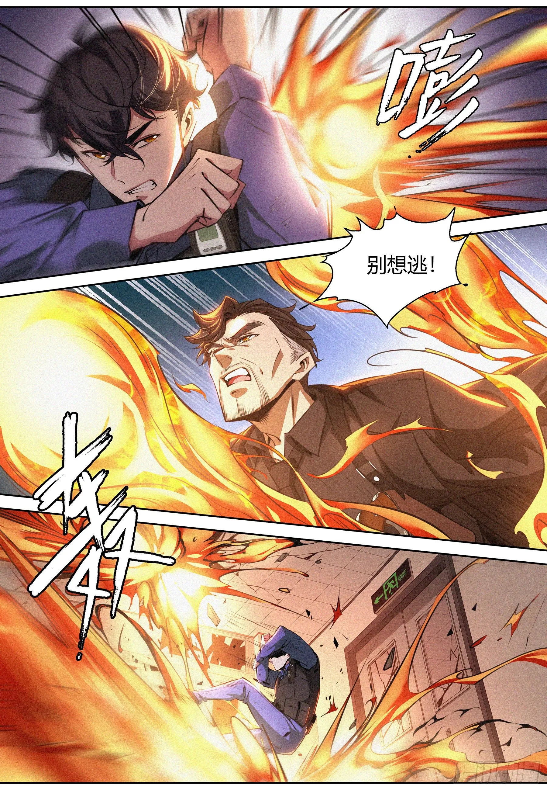 027.一念通神 第7页