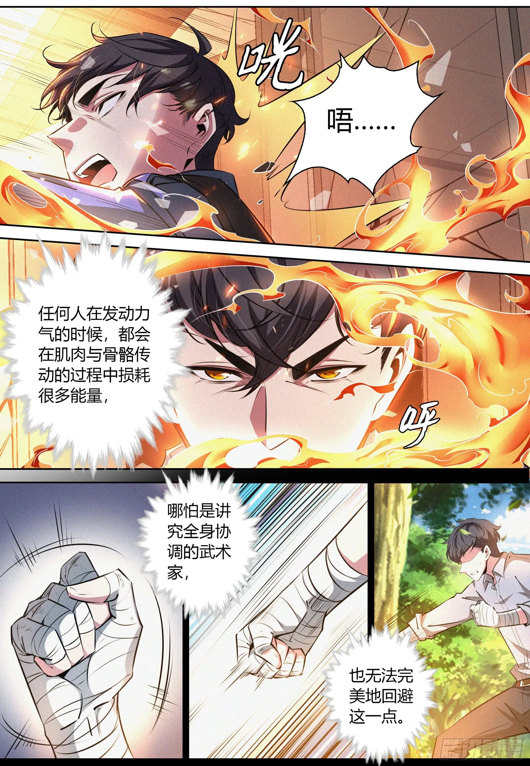 027.一念通神 第8页