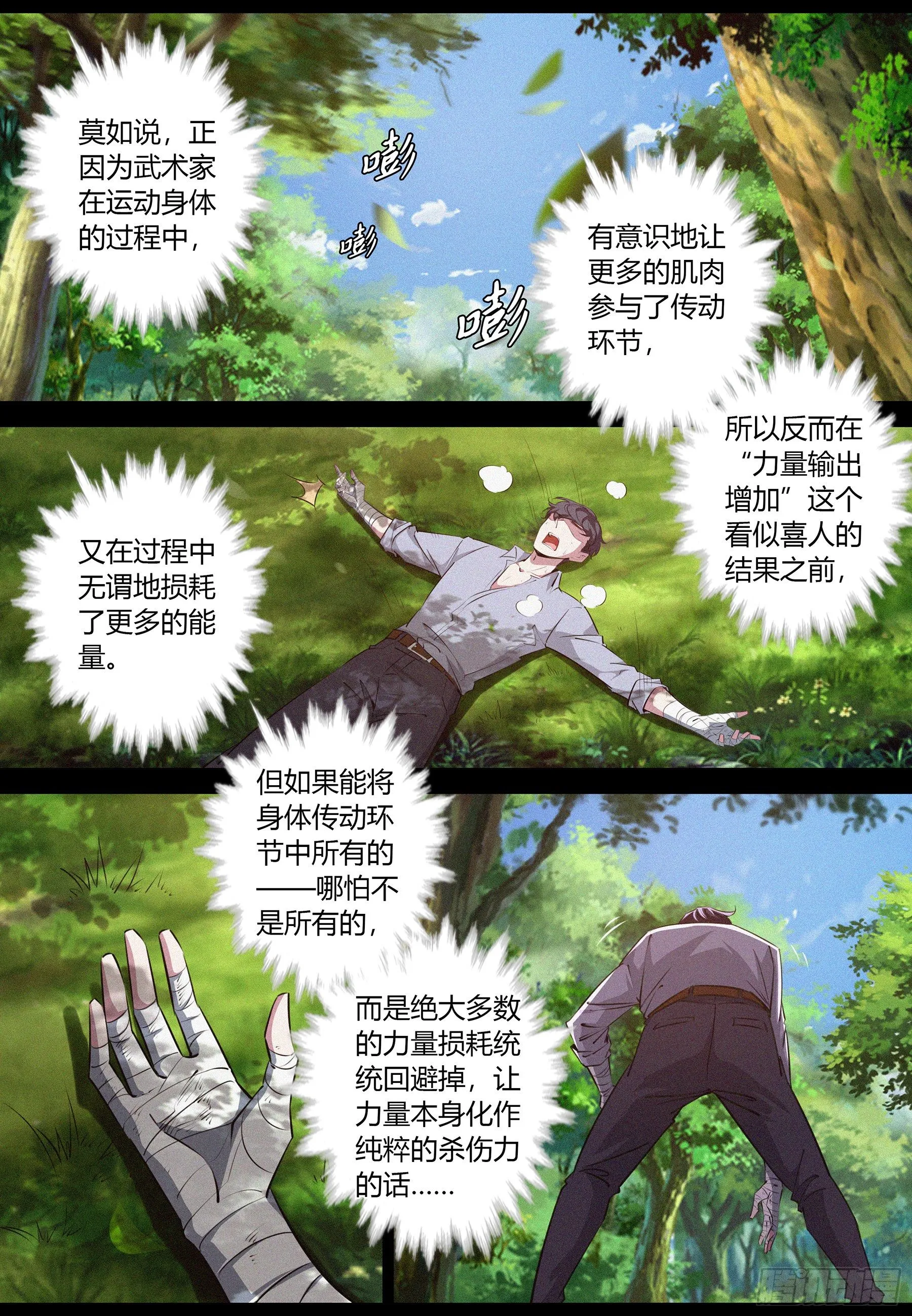 027.一念通神 第9页