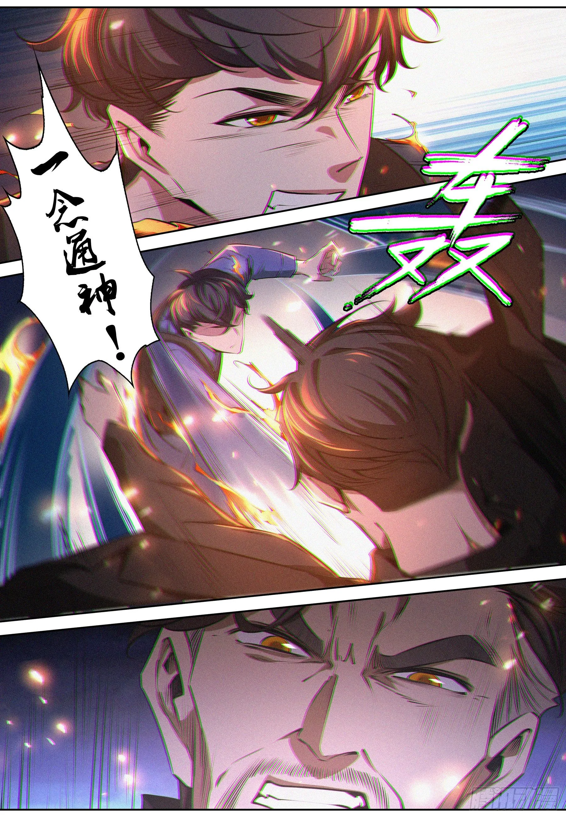 027.一念通神 第11页