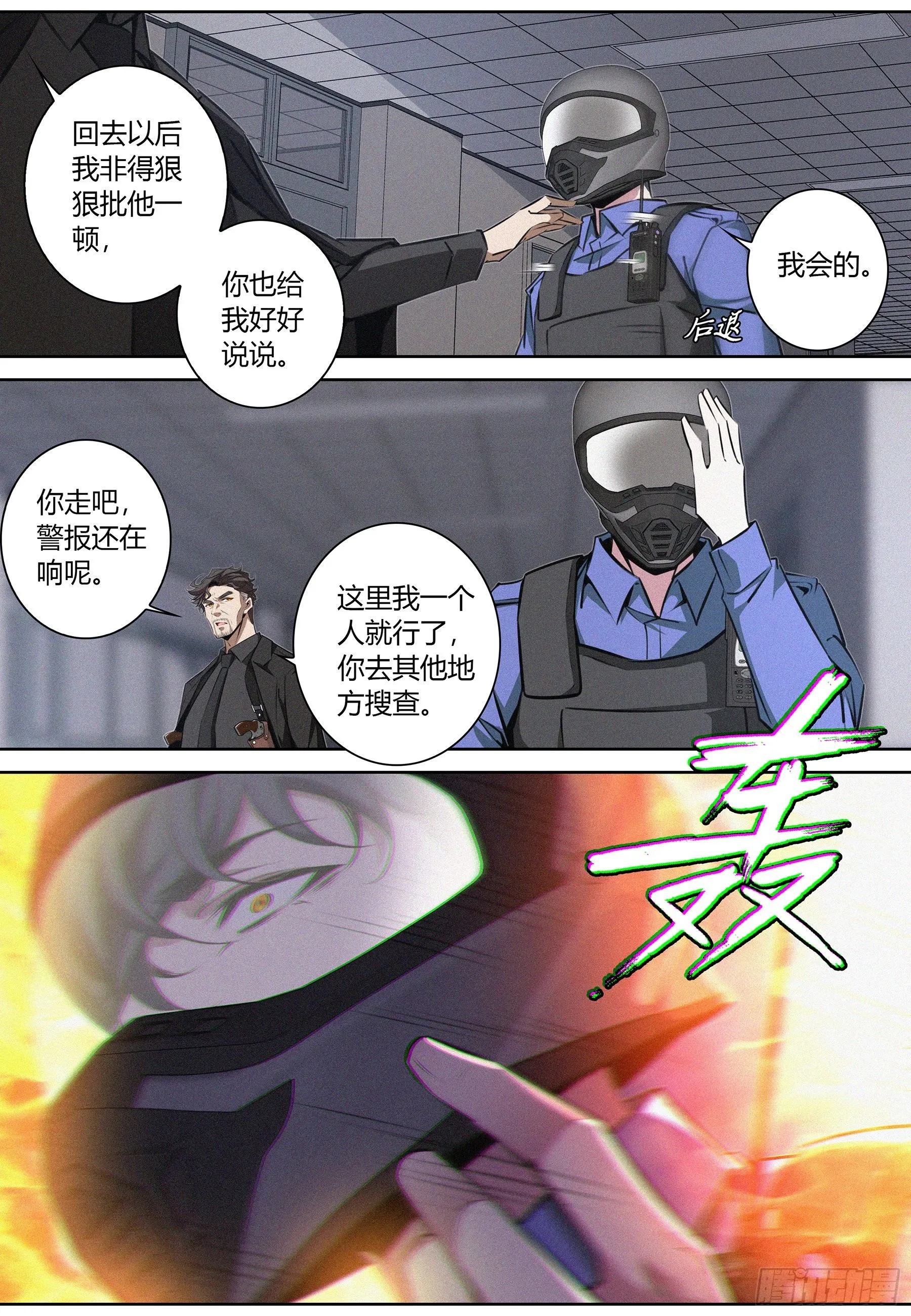 026.父子相逢 第14页