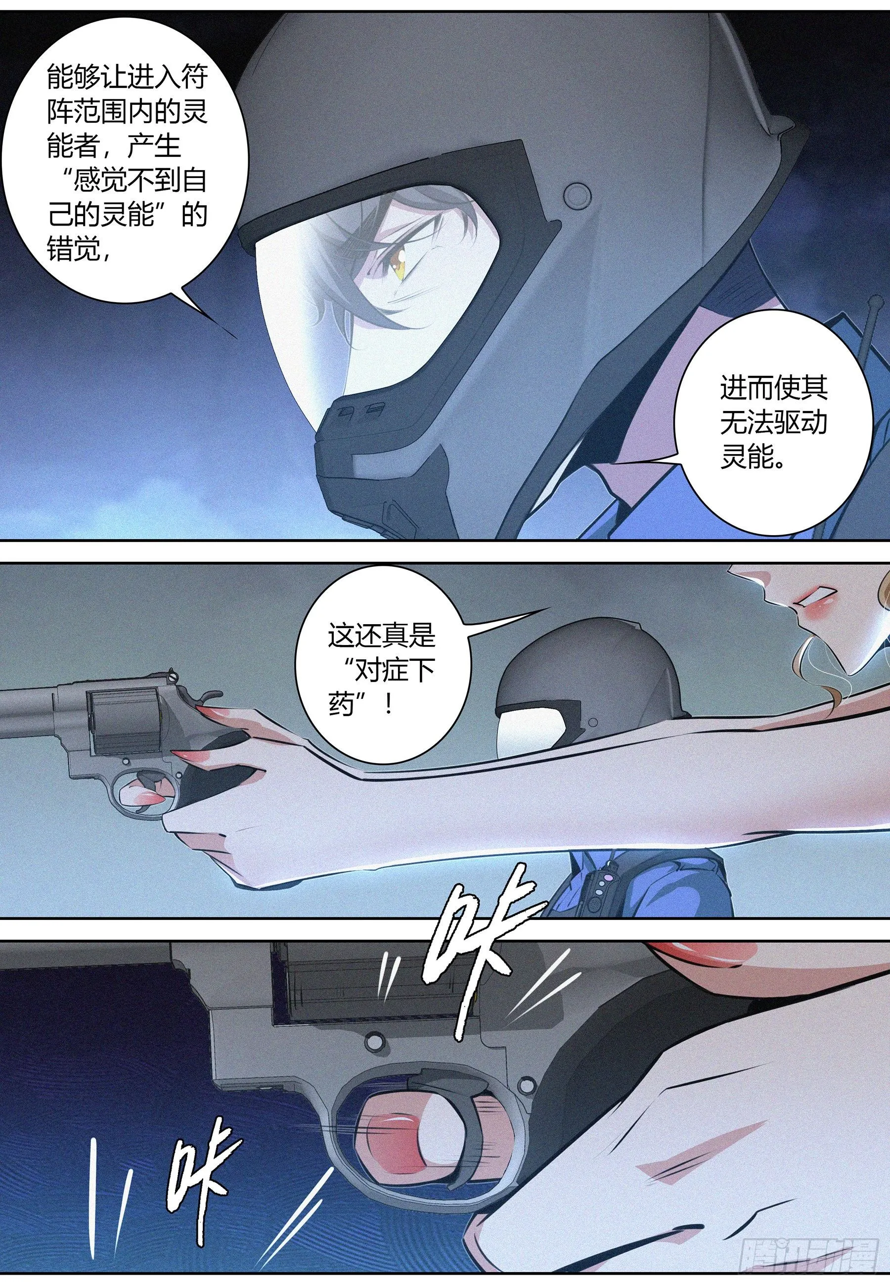 025.反杀 第5页