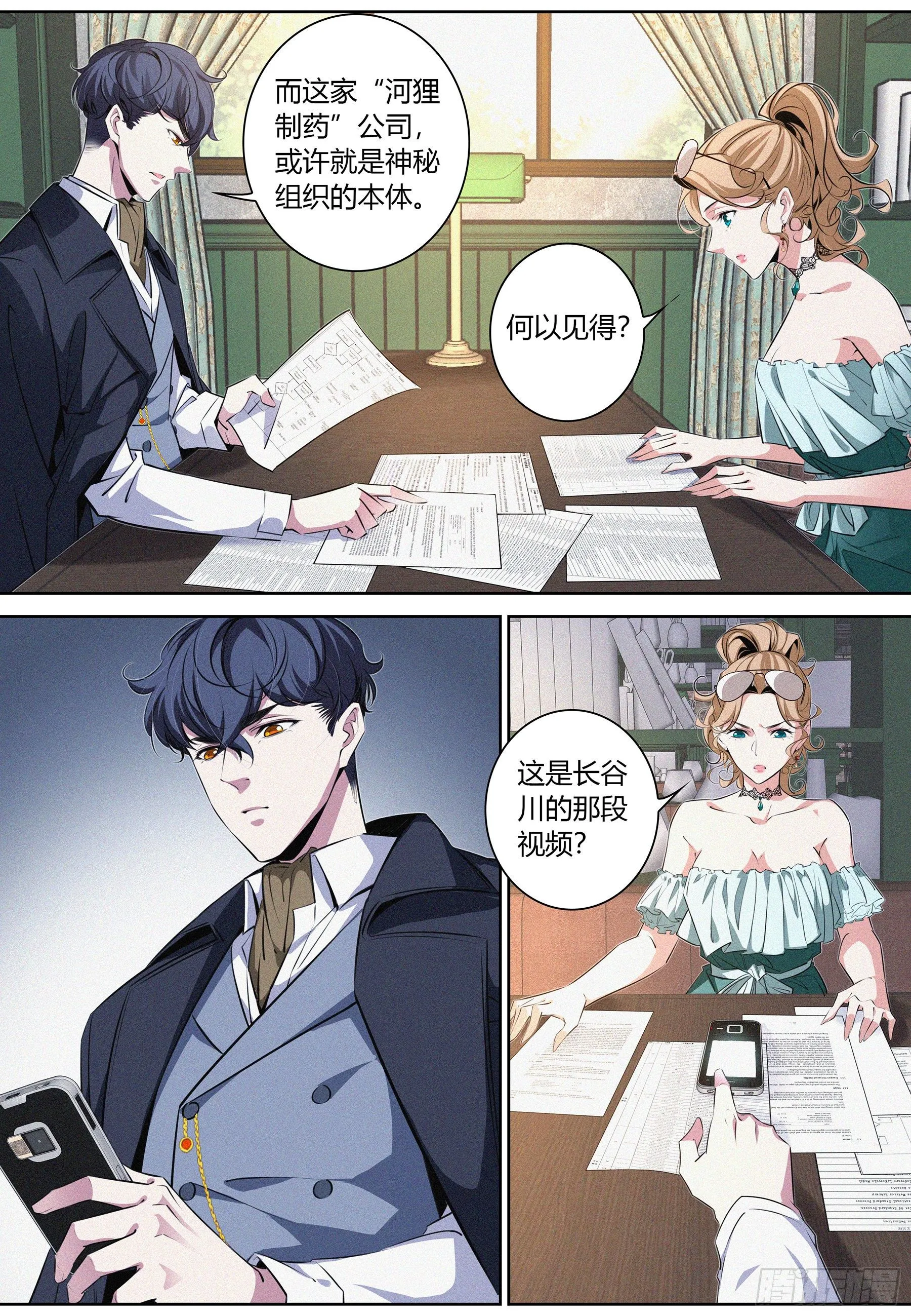 021.踪迹 第13页