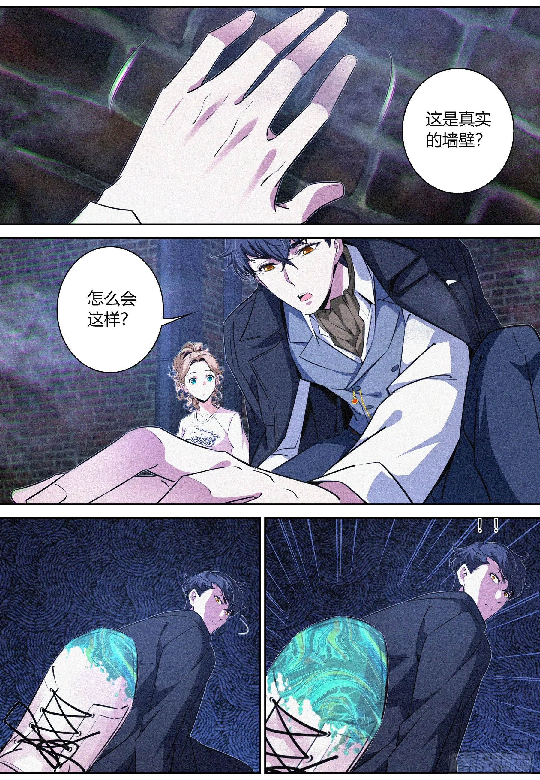 019.你不对劲啊 第11页
