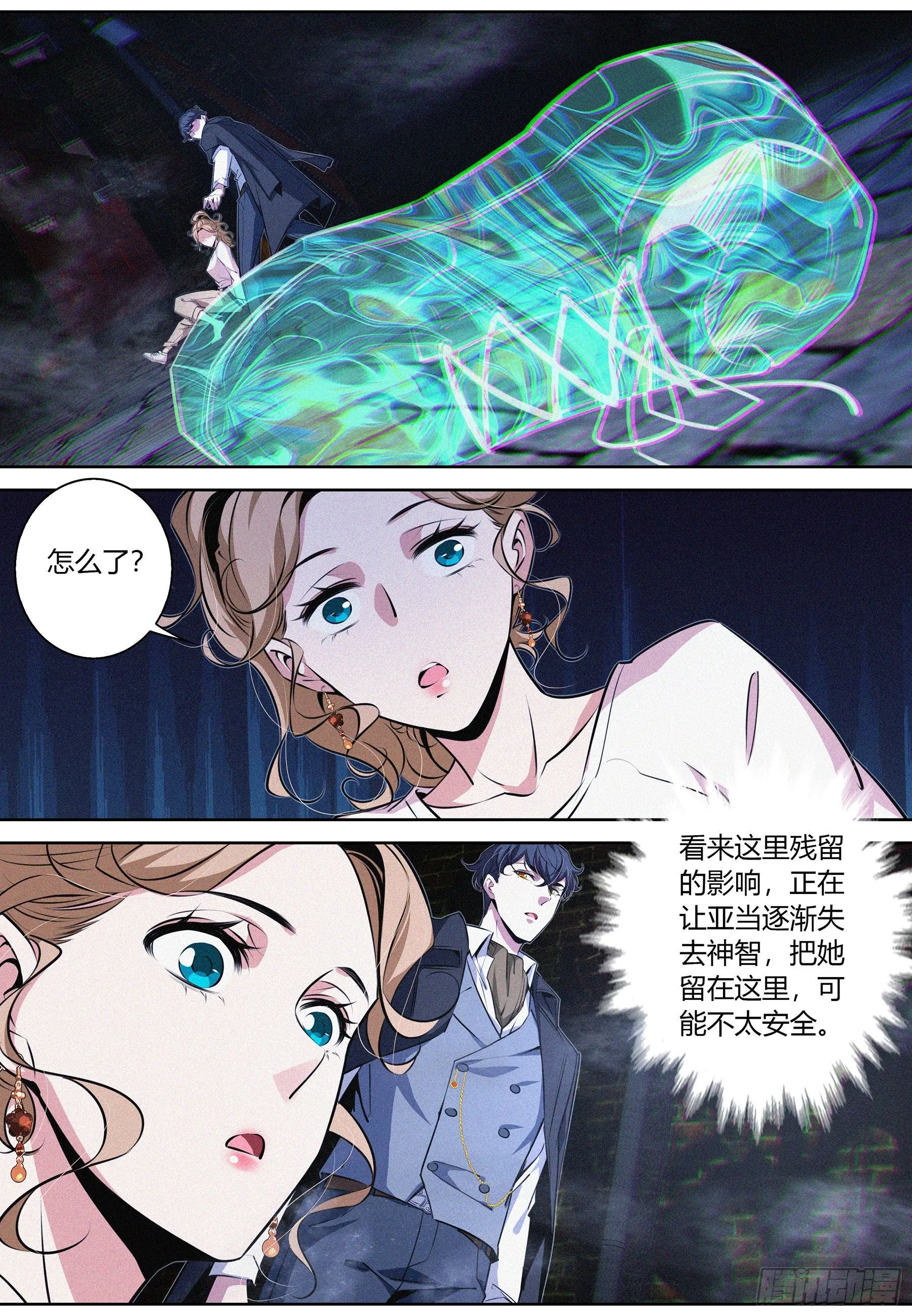 019.你不对劲啊 第13页