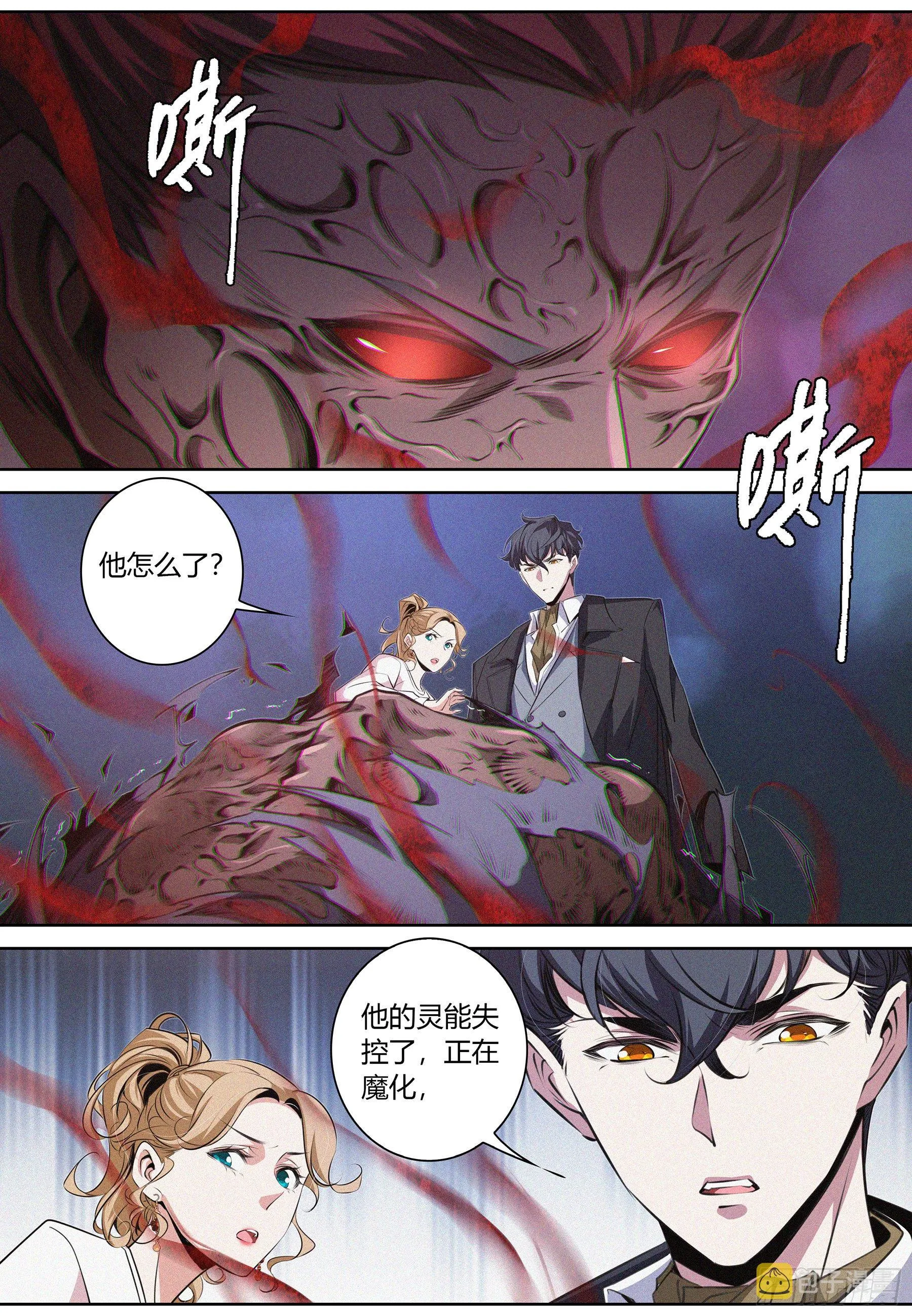 017.魔化 第10页