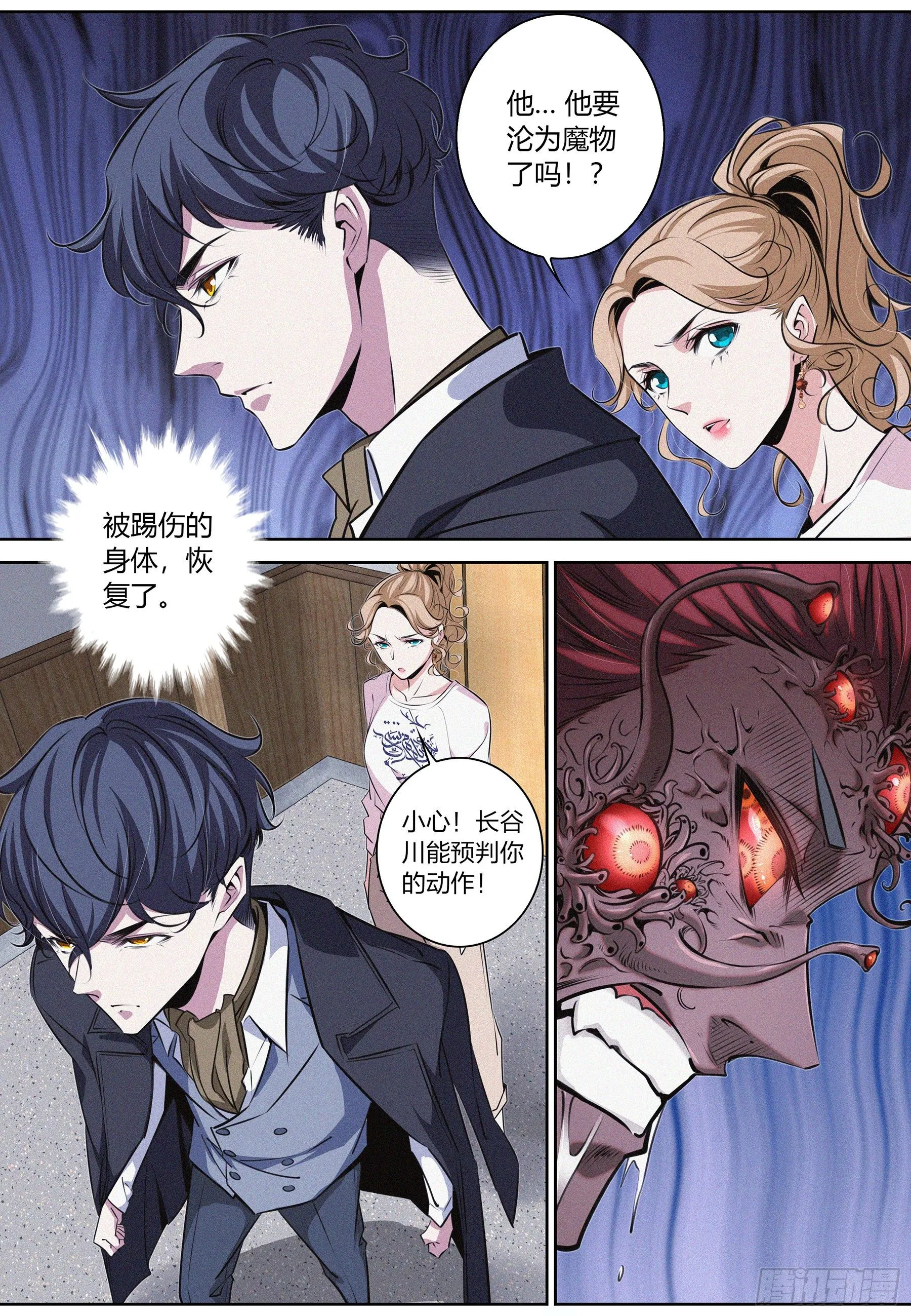 017.魔化 第12页